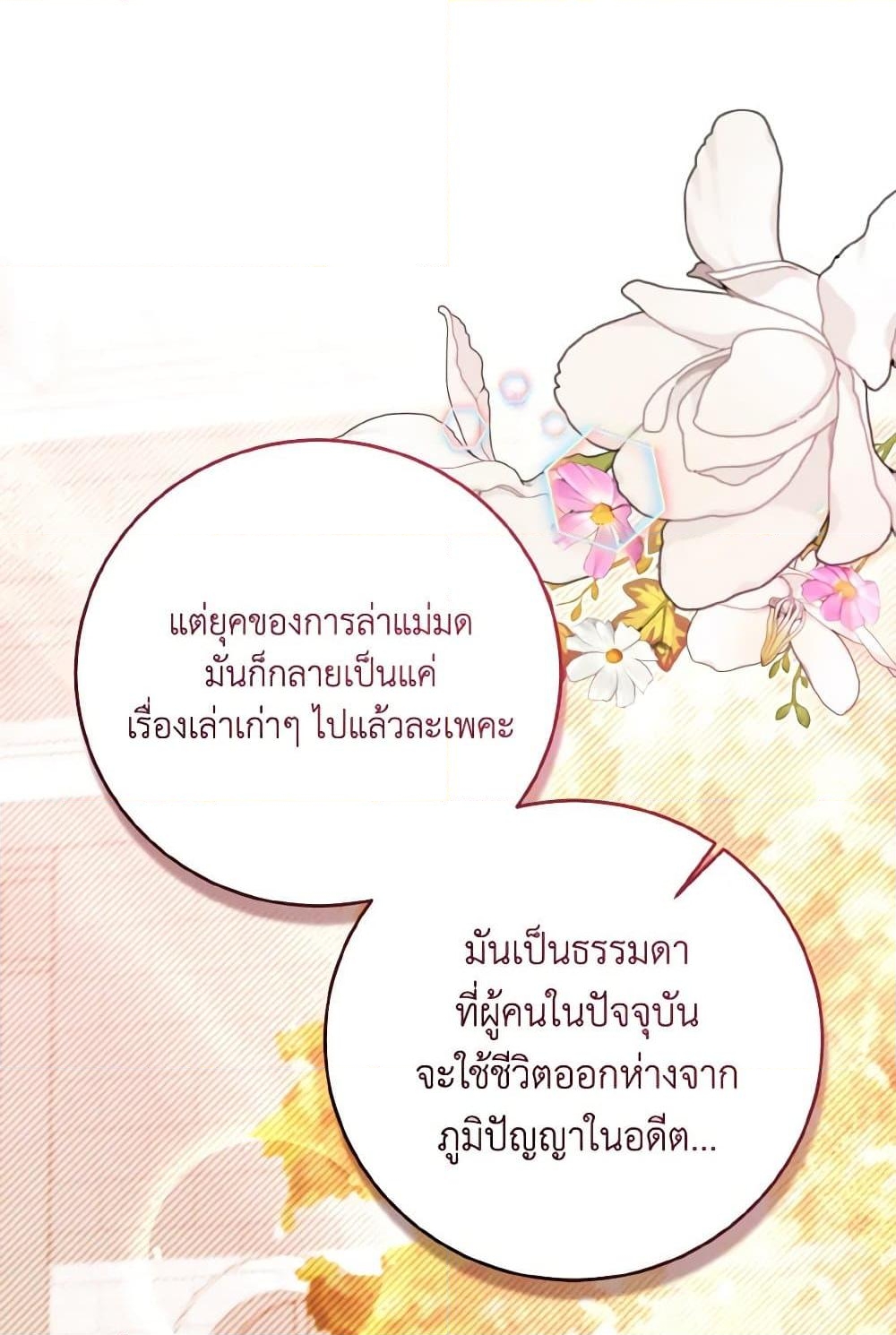 อ่านการ์ตูน Baby Pharmacist Princess 24 ภาพที่ 18