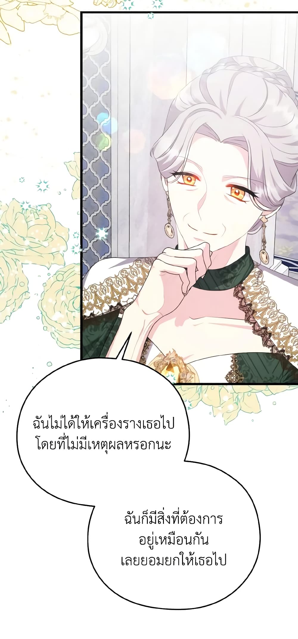 อ่านการ์ตูน I Don’t Want to Work! 23 ภาพที่ 4