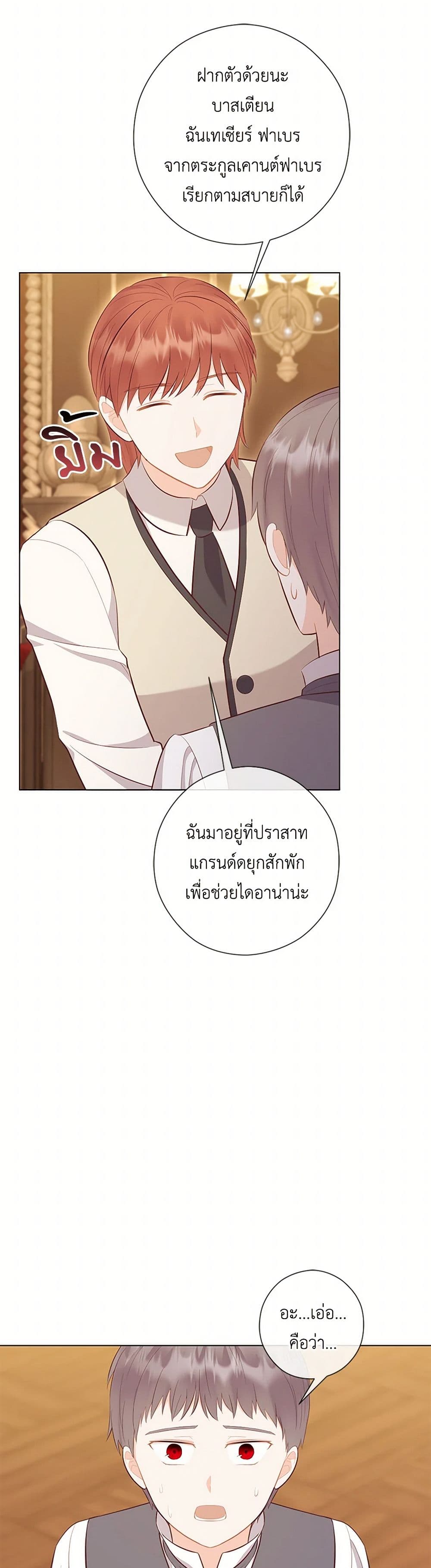 อ่านการ์ตูน Who Do You Like More, Mom or Dad 68 ภาพที่ 48