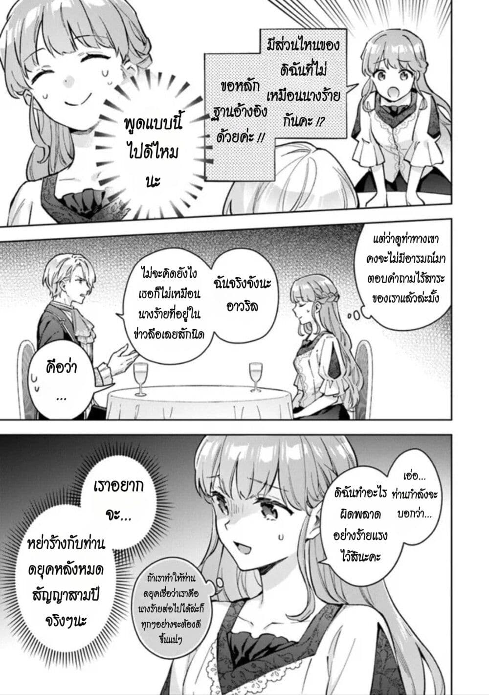 อ่านการ์ตูน An Incompetent Woman Wants to Be a Villainess ~The Daughter Who Married as a Substitute for Her Stepsister Didn’t Notice the Duke’s Doting~ 7 ภาพที่ 5