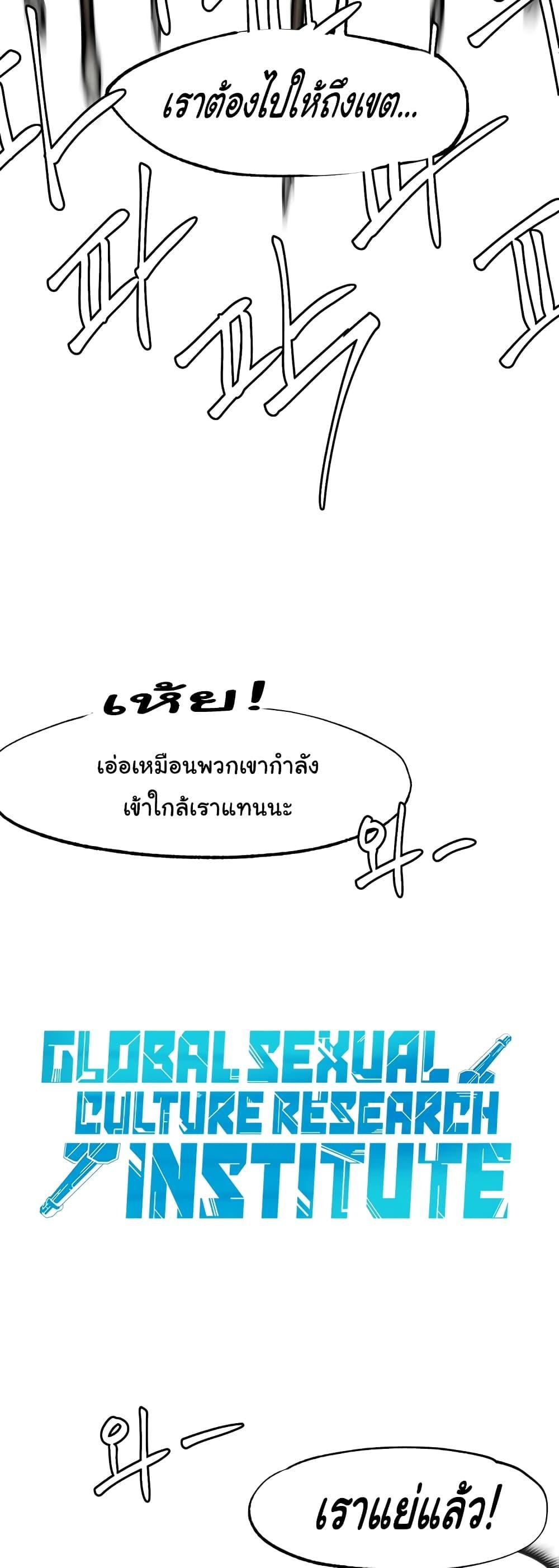 อ่านการ์ตูน Global Sexual Culture Research Institute 3 ภาพที่ 9