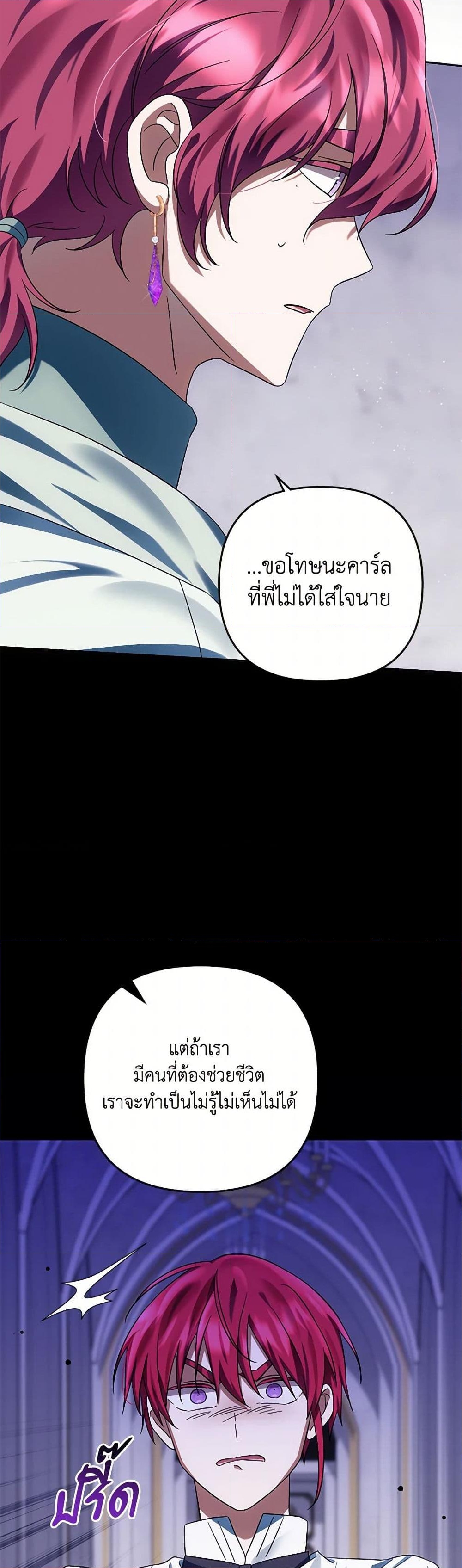 อ่านการ์ตูน You Awakened while I Was Dead 66 ภาพที่ 19