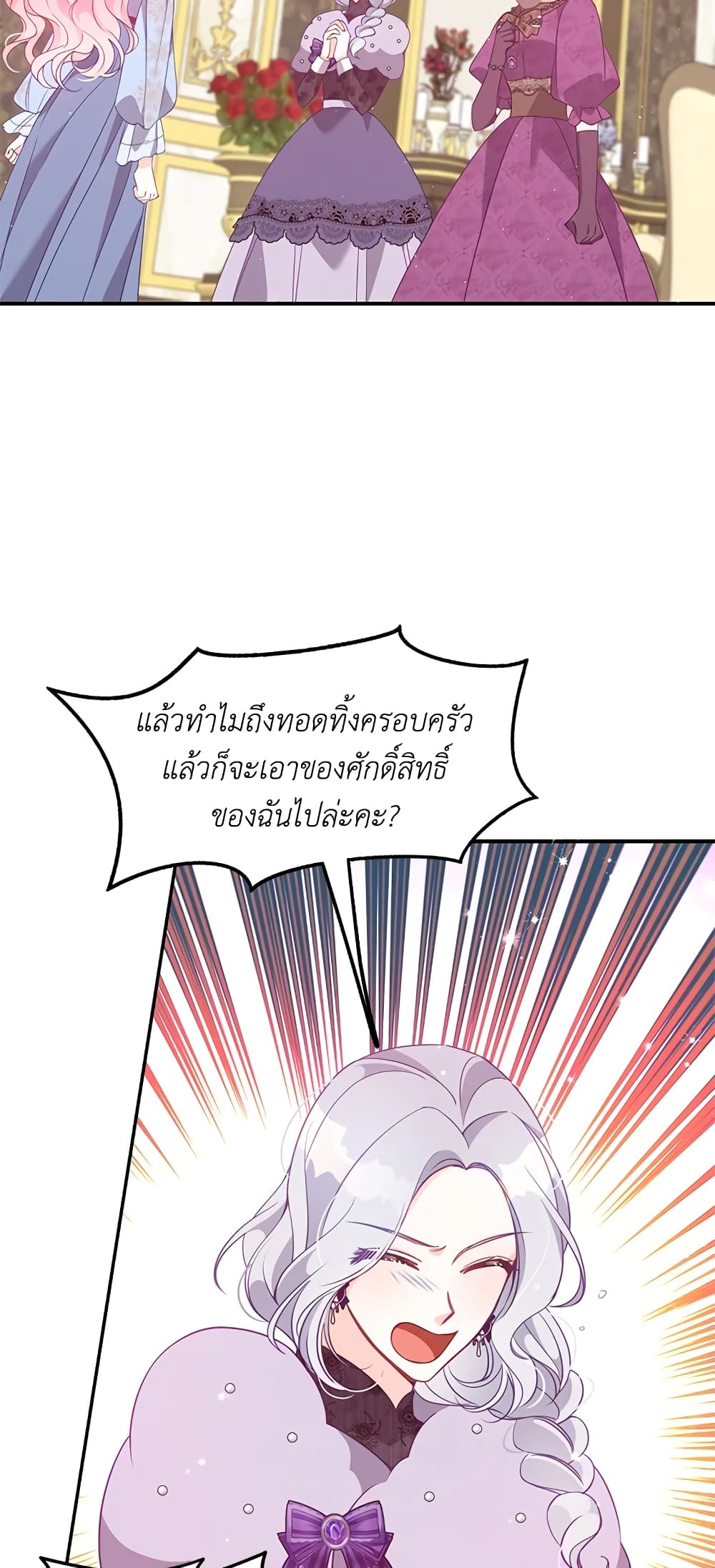 อ่านการ์ตูน The Precious Sister of The Villainous 66 ภาพที่ 19