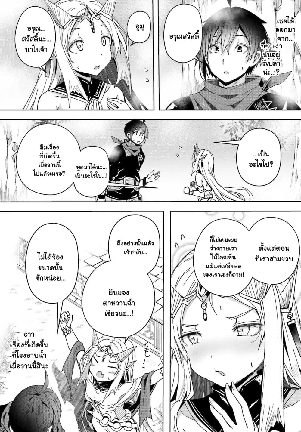 อ่านการ์ตูน A Heroic Tale About Starting With a Personal Relations Cheat(Ability) and Letting Others Do the Job 5 ภาพที่ 2