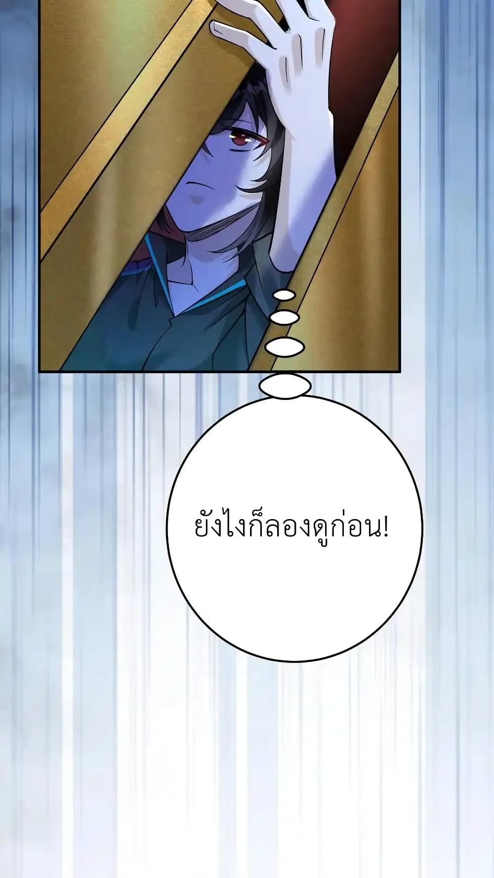 อ่านการ์ตูน I Accidentally Became Invincible While Studying With My Sister 96 ภาพที่ 26