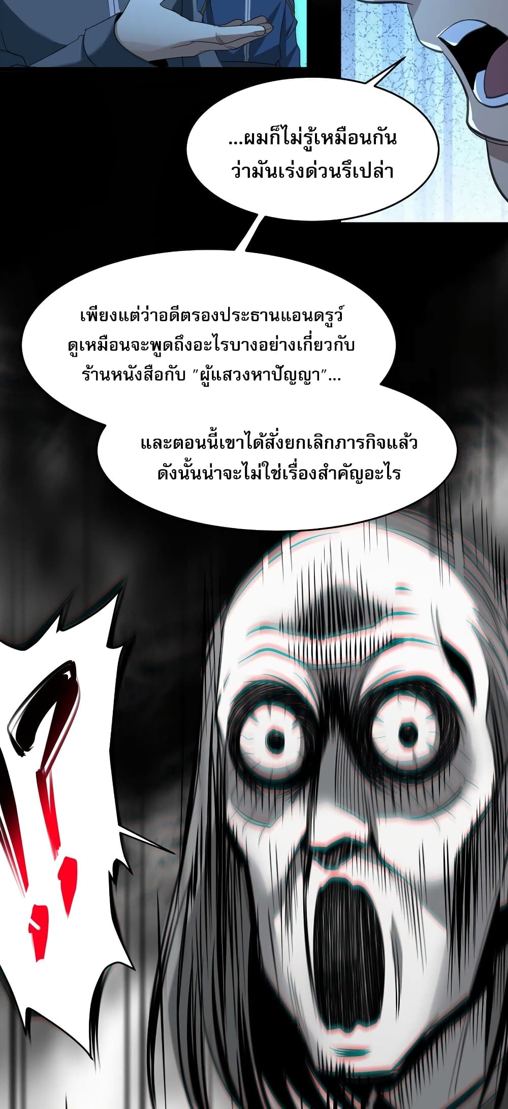 อ่านการ์ตูน I’m Really Not the Evil God’s Lackey 102 ภาพที่ 23