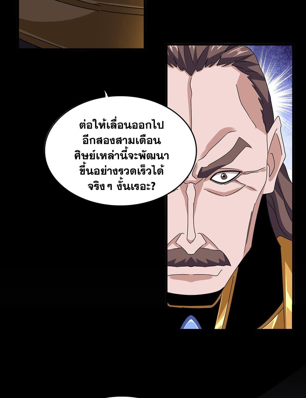 อ่านการ์ตูน Magic Emperor 593 ภาพที่ 55