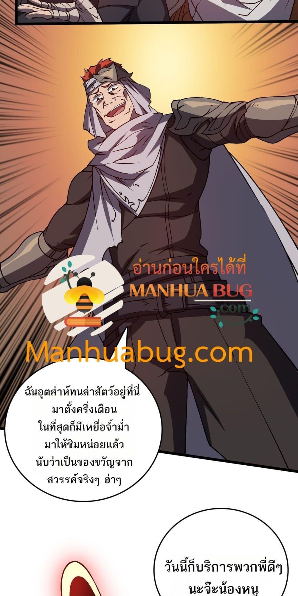 อ่านการ์ตูน Starting as the Black Dragon BOSS 26 ภาพที่ 6