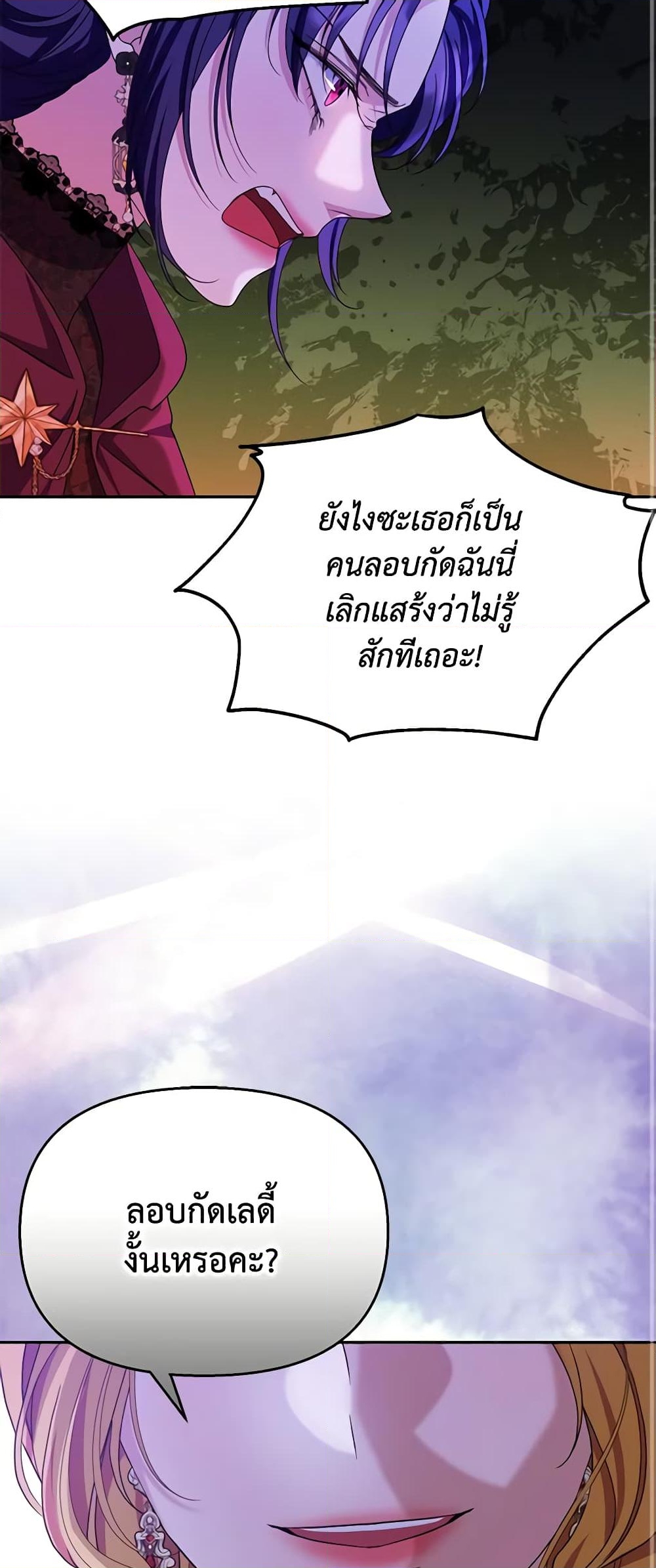 อ่านการ์ตูน Zenith 37 ภาพที่ 20