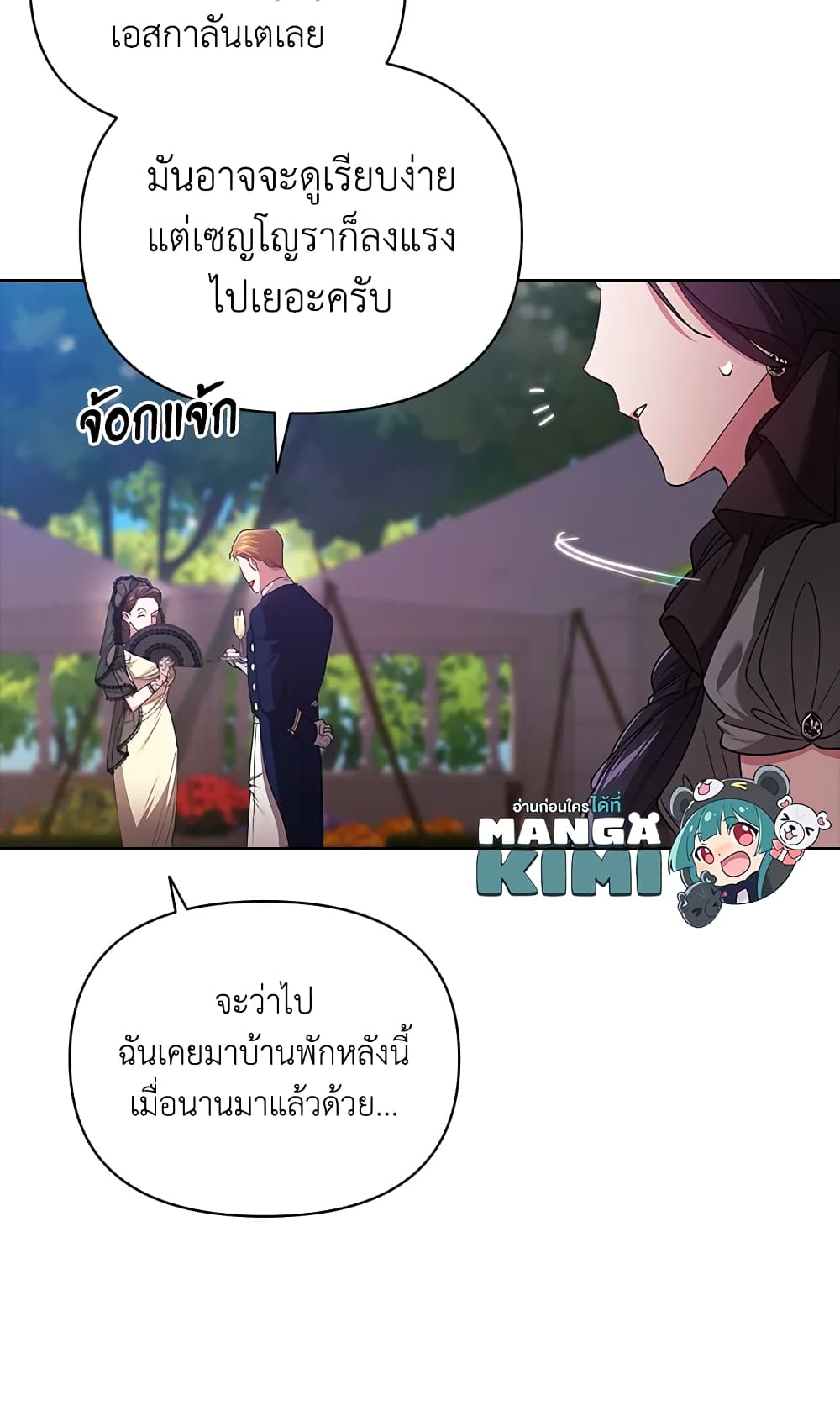 อ่านการ์ตูน The Broken Ring This Marriage Will Fail Anyway 29 ภาพที่ 59