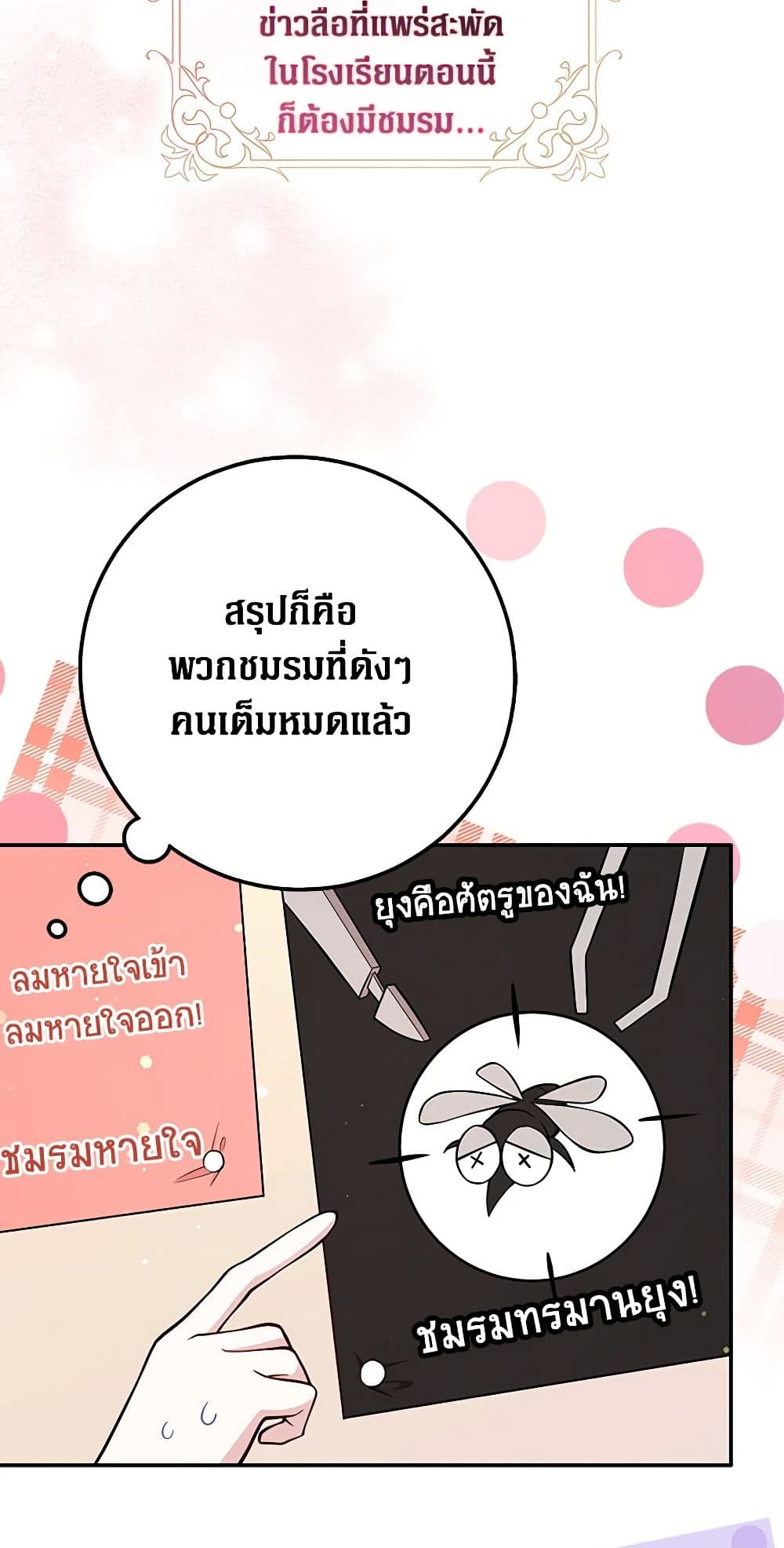 อ่านการ์ตูน Friends Shouldn’t Act This Way 1 ภาพที่ 22