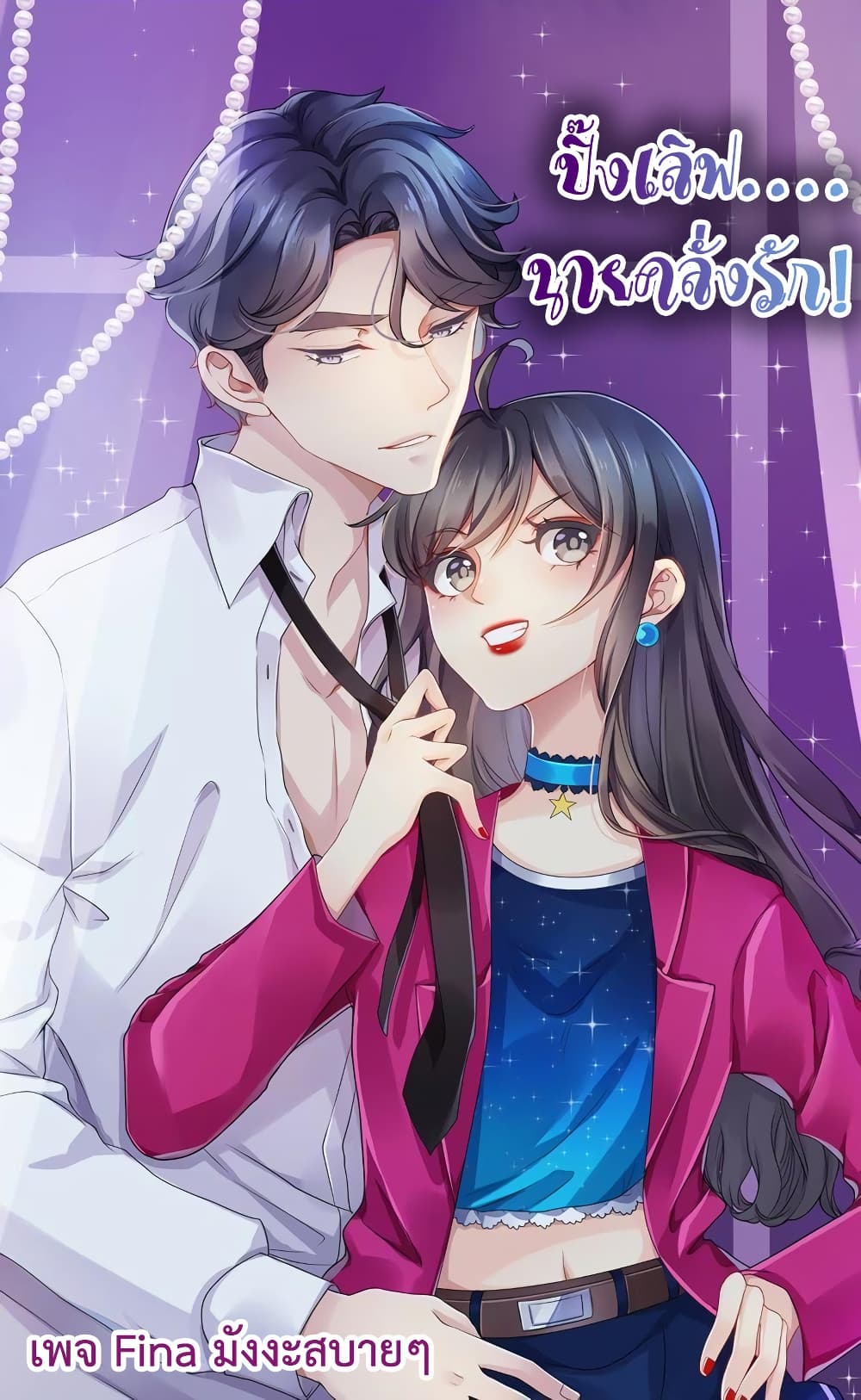 อ่านการ์ตูน Icy Boy & Tsundere Girl 76 ภาพที่ 1