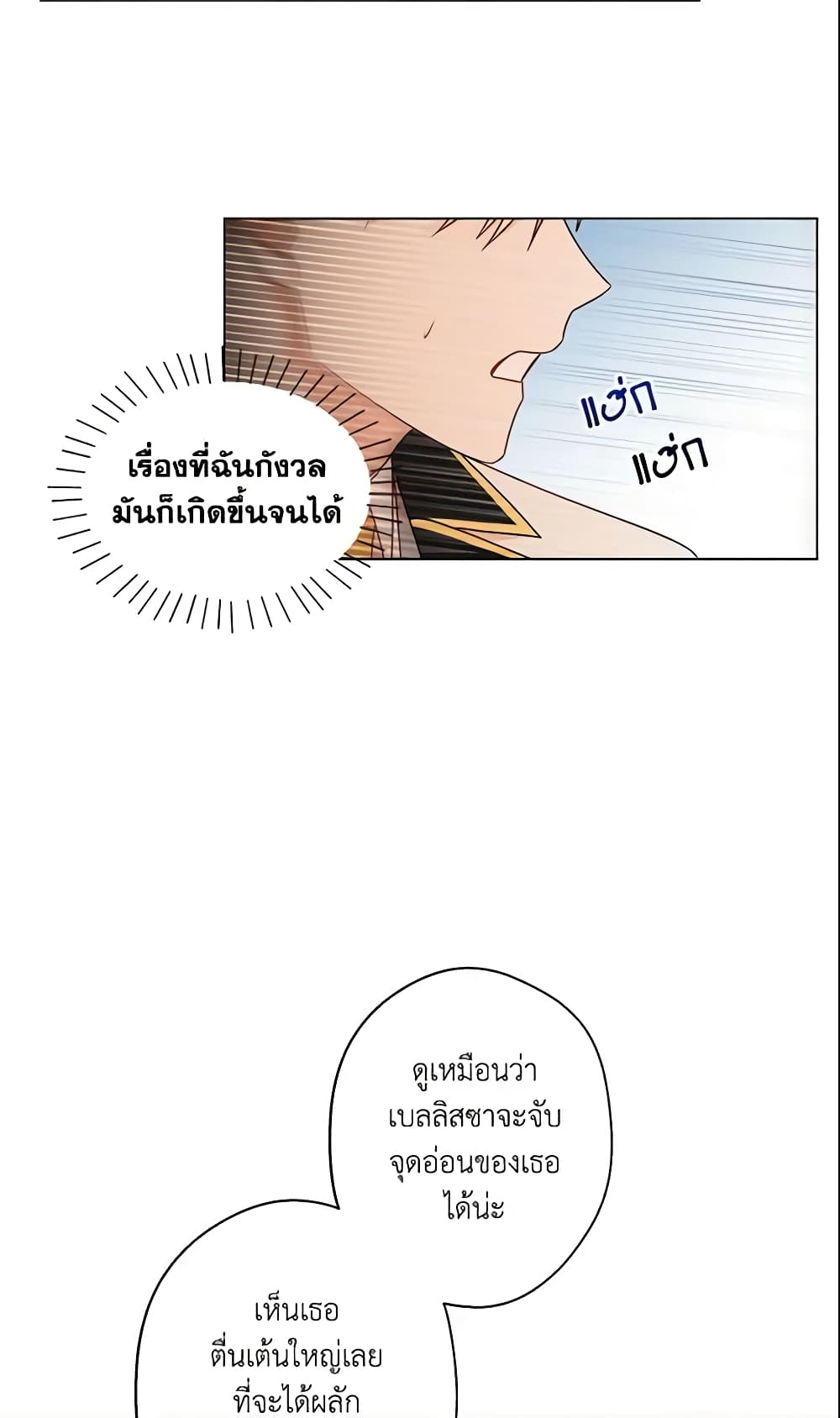 อ่านการ์ตูน Elena Evoy Observation Diary 20 ภาพที่ 56