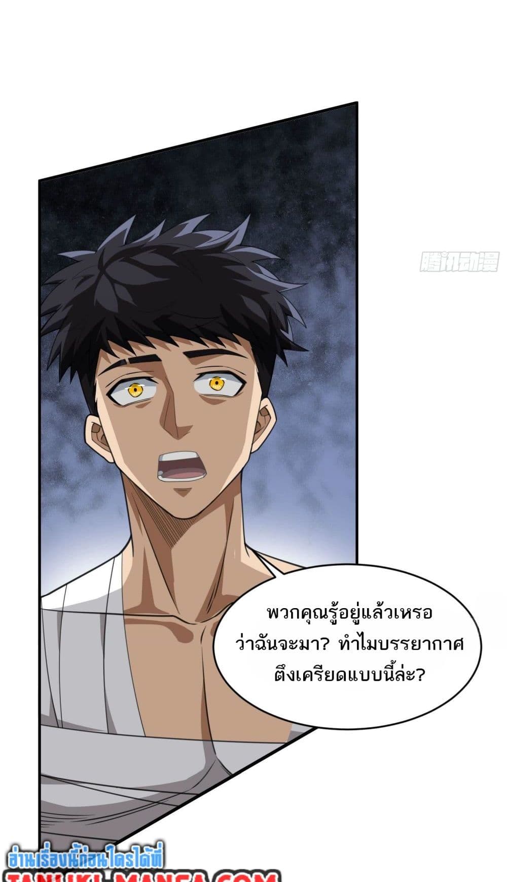 อ่านการ์ตูน The Creators 31 ภาพที่ 24