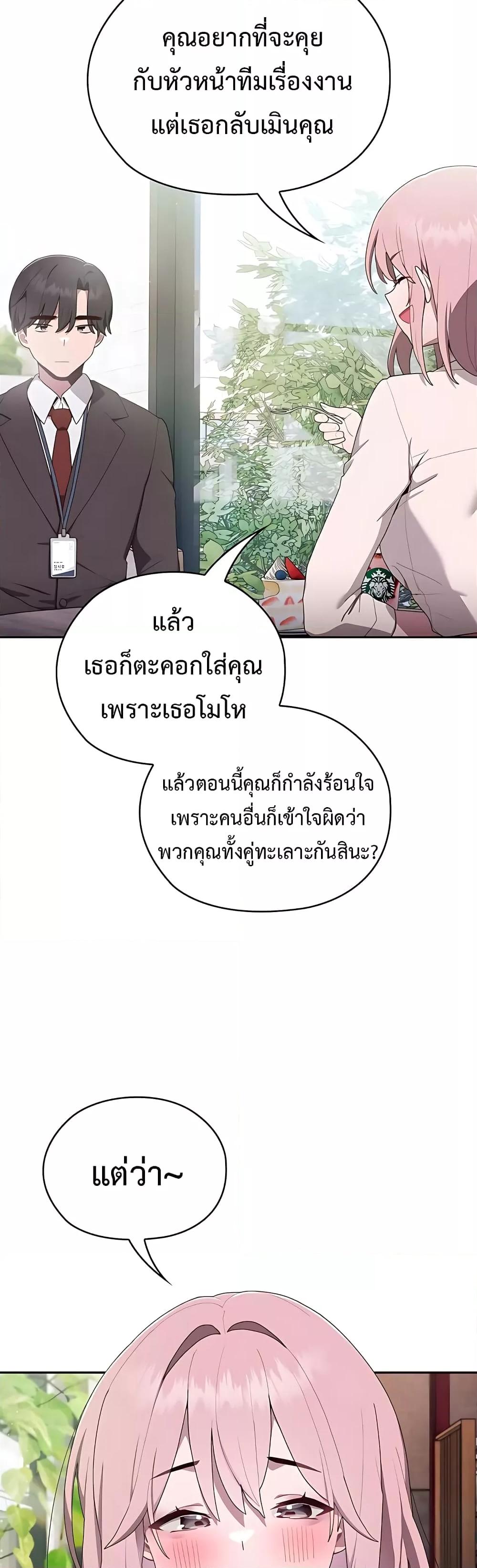 อ่านการ์ตูน Office Shitbag Alert 2 ภาพที่ 38