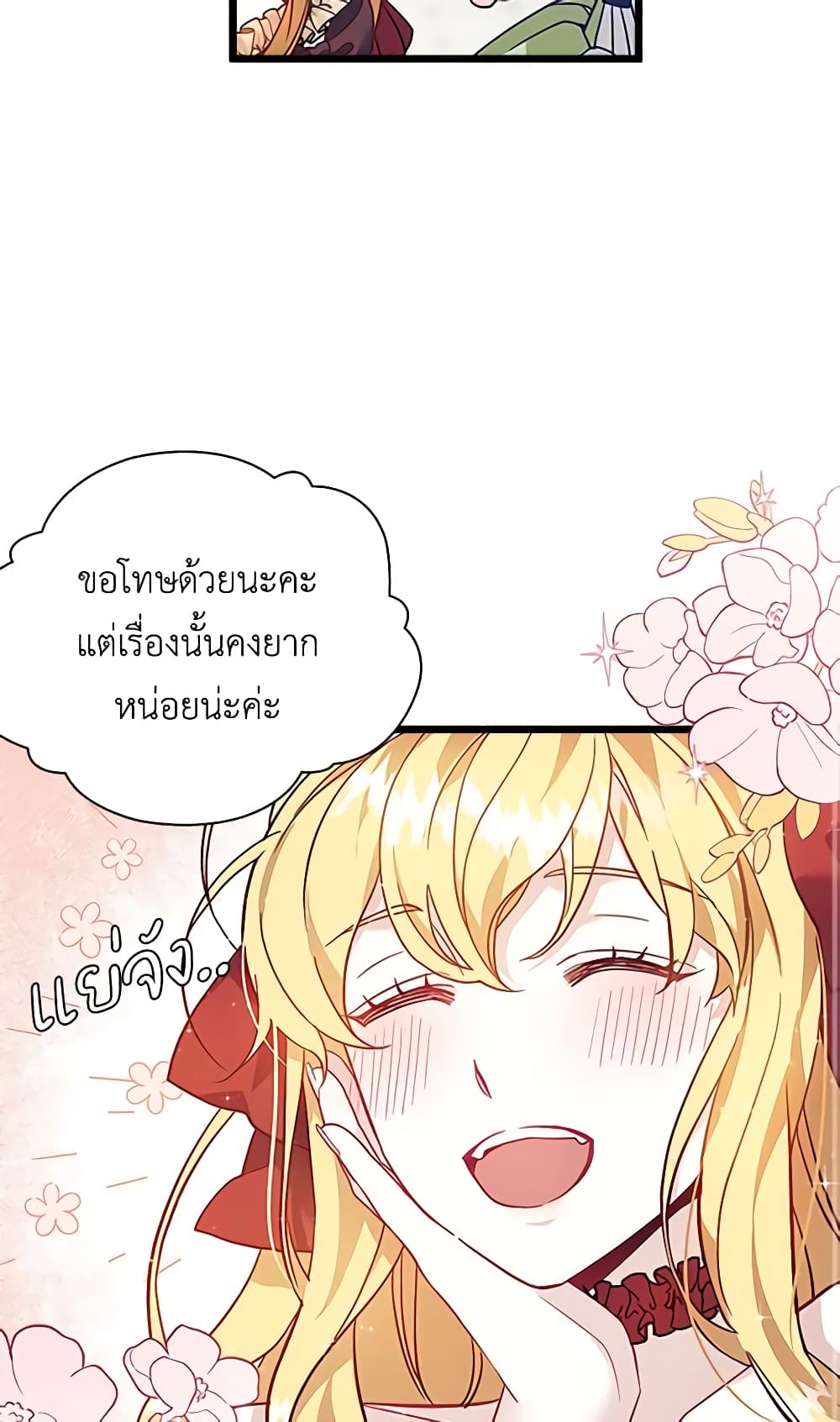 อ่านการ์ตูน Not-Sew-Wicked Stepmom 35 ภาพที่ 41