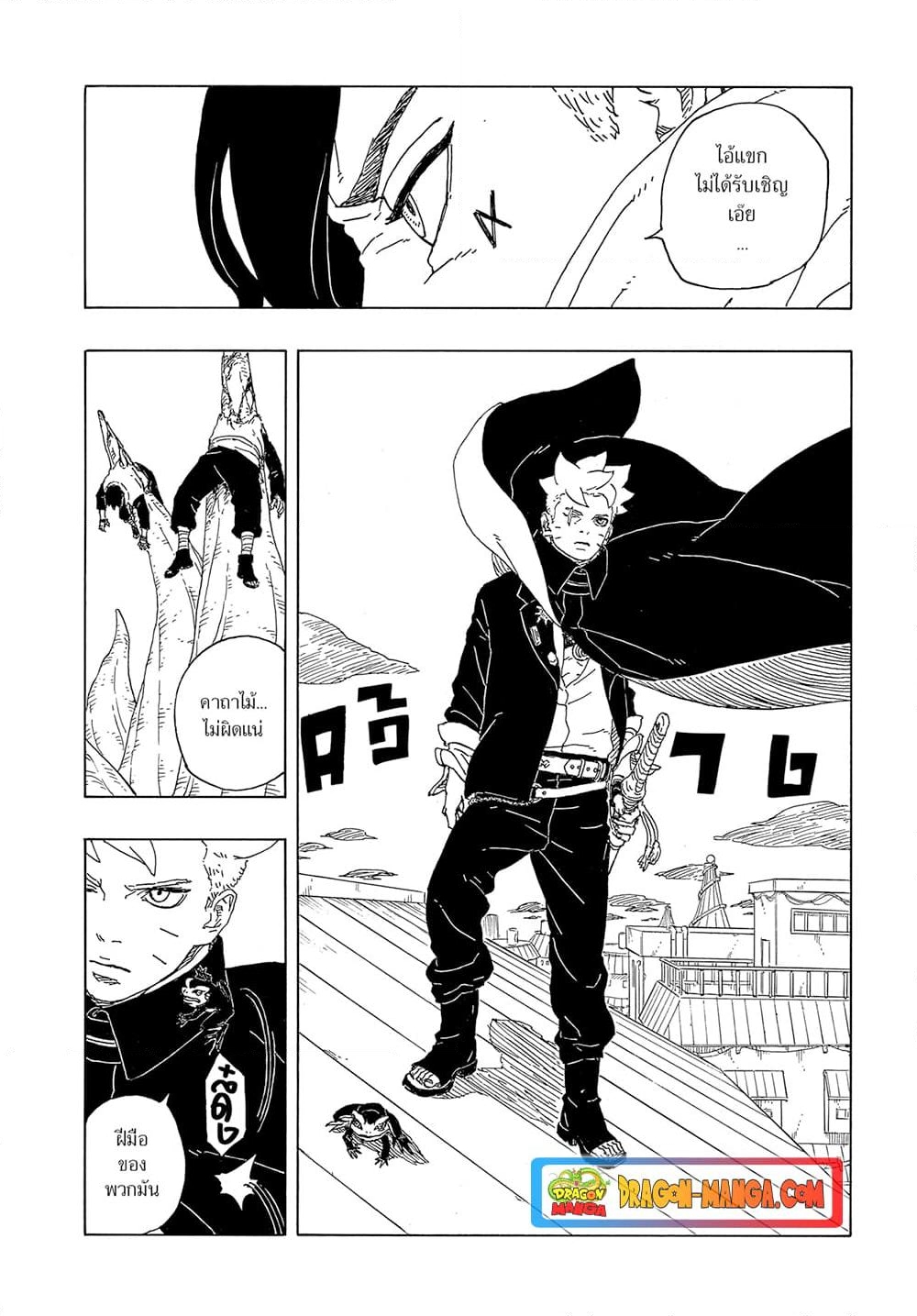 อ่านการ์ตูน Boruto -Two Blue Vortex- 9 ภาพที่ 20