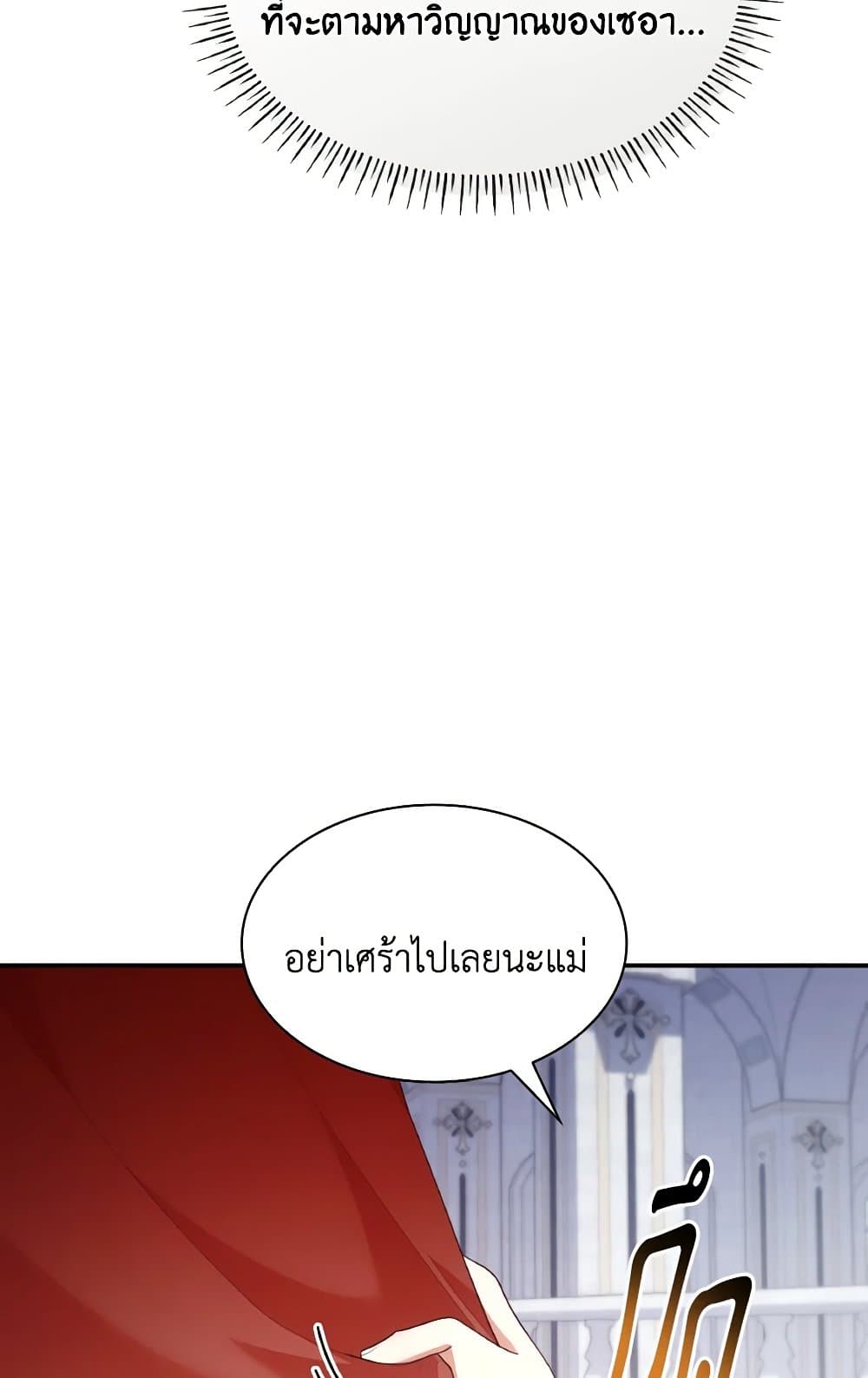 อ่านการ์ตูน I’m a Villainess But I Became a Mother 79 ภาพที่ 25