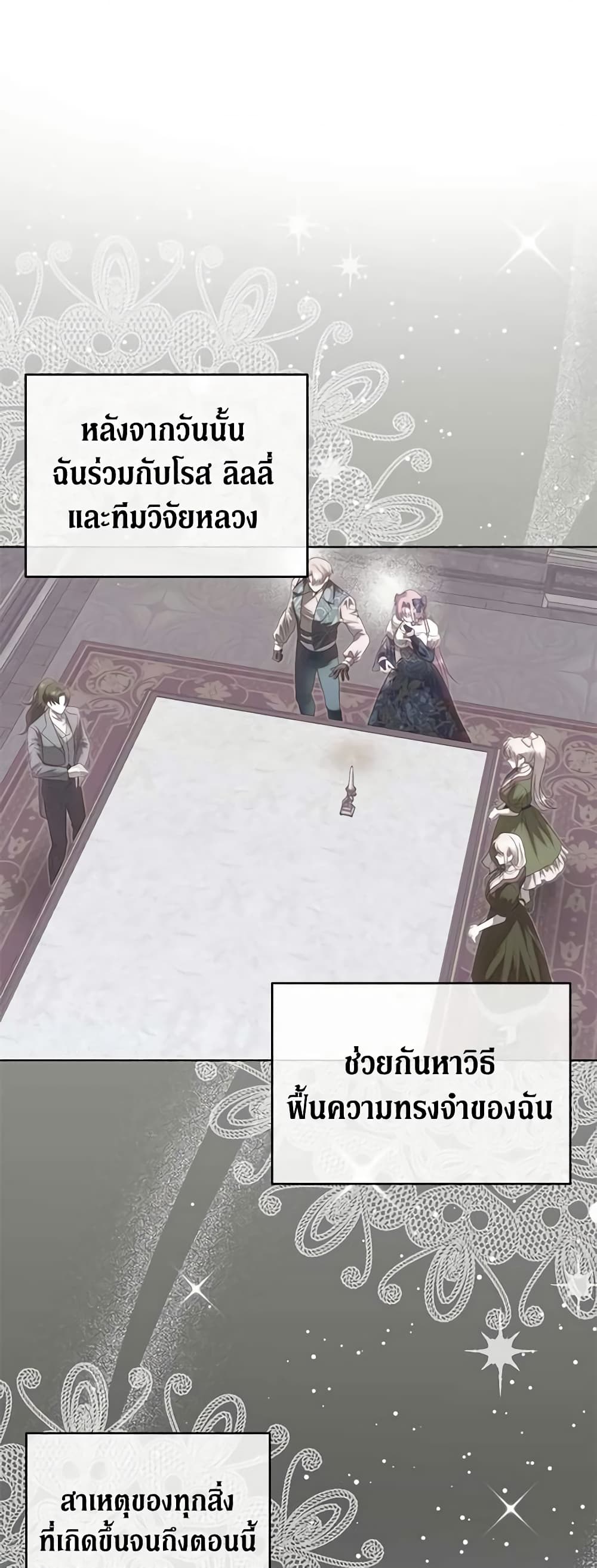 อ่านการ์ตูน How to Survive Sleeping With the Emperor 73 ภาพที่ 14