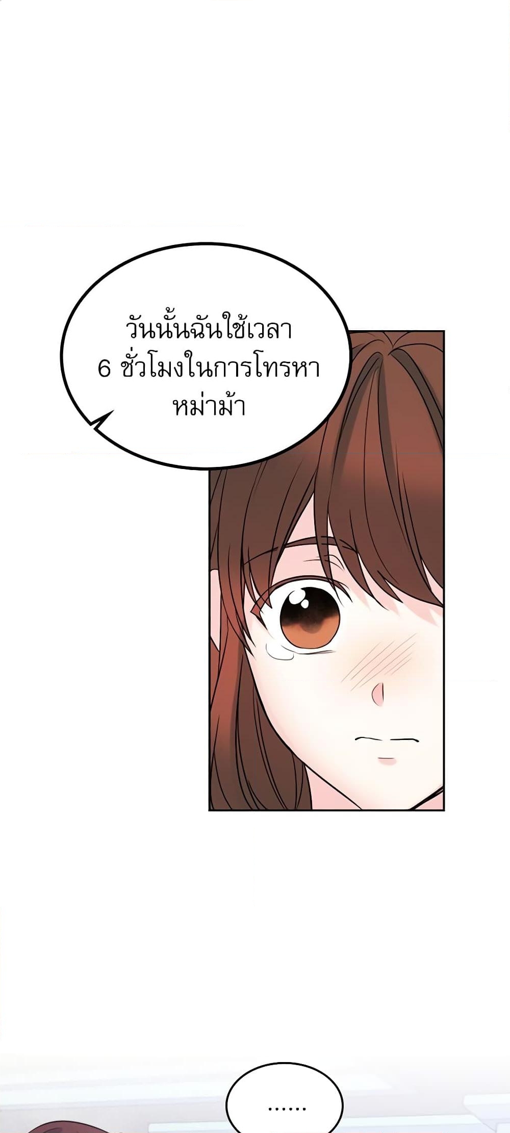 อ่านการ์ตูน My Life as an Internet Novel 29 ภาพที่ 2