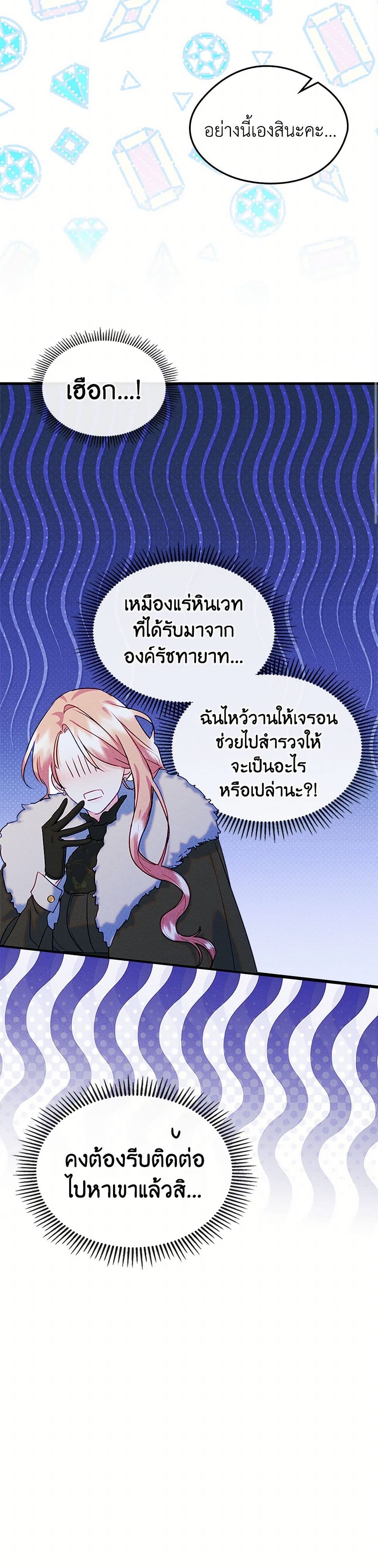 อ่านการ์ตูน I Became The Male Lead’s Female Friend 65 ภาพที่ 23