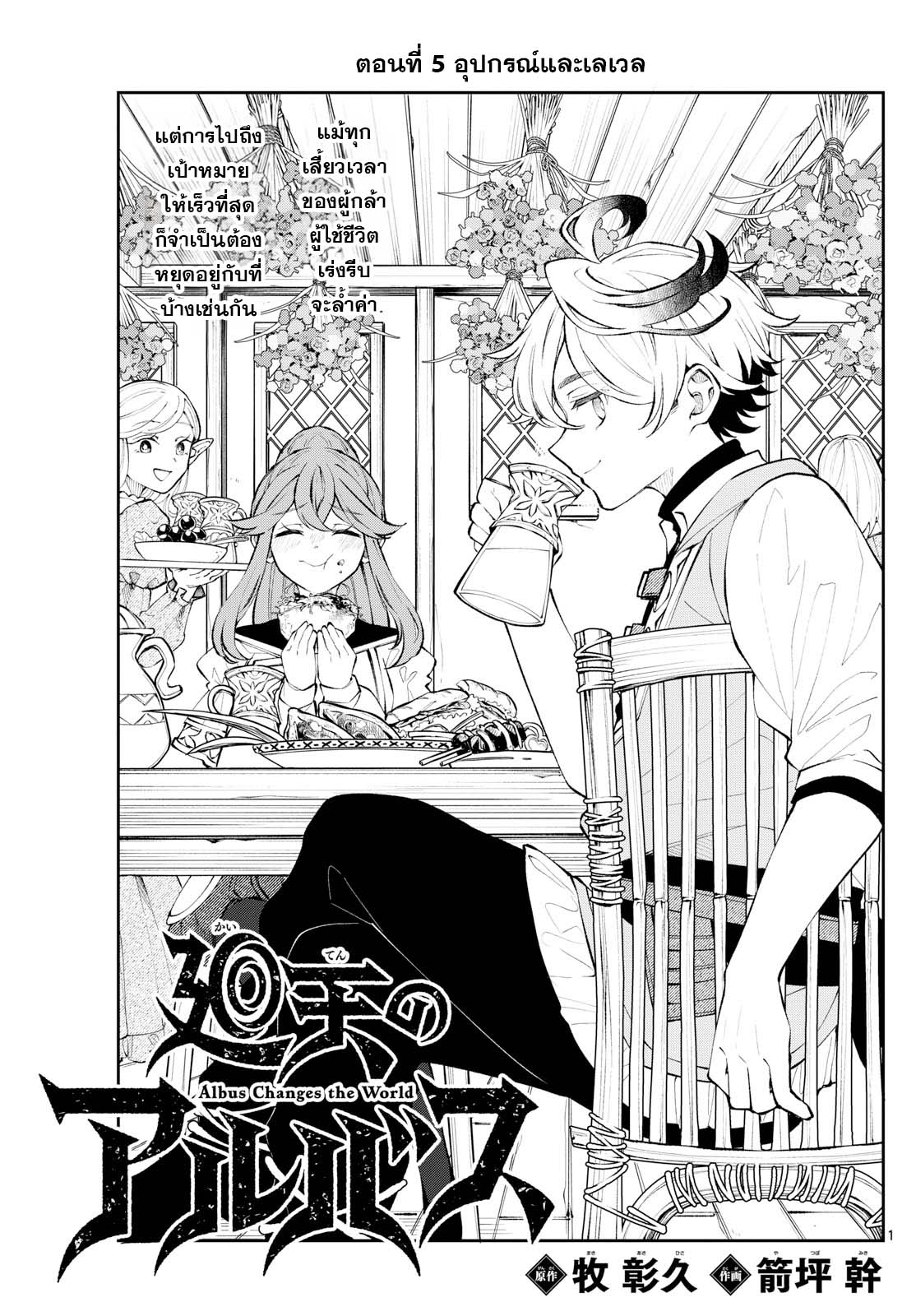 อ่านการ์ตูน Kaiten No Albus 5 ภาพที่ 1