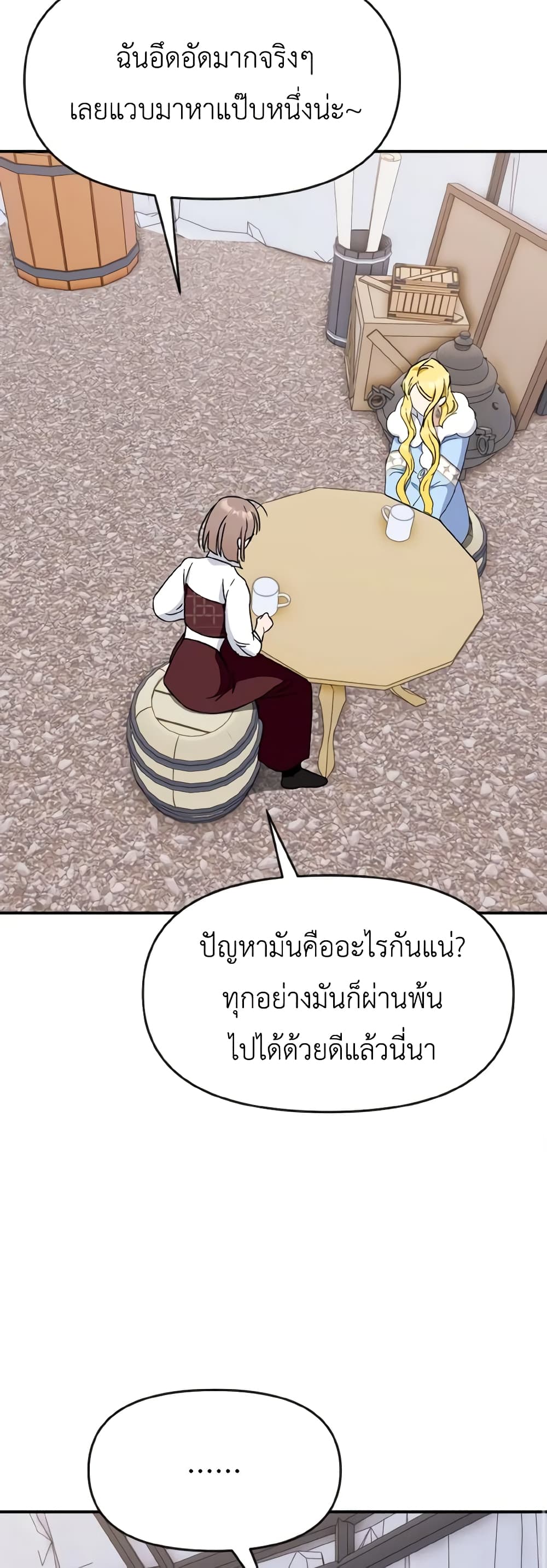 อ่านการ์ตูน I Treated The Mastermind And Ran Away 68 ภาพที่ 33