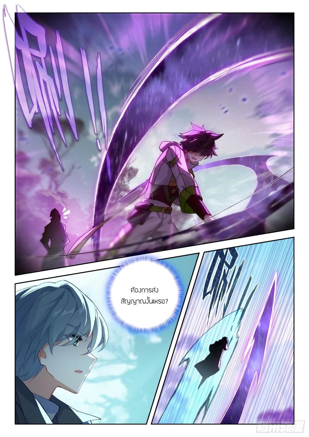 อ่านการ์ตูน Douluo Dalu IV 322 ภาพที่ 17