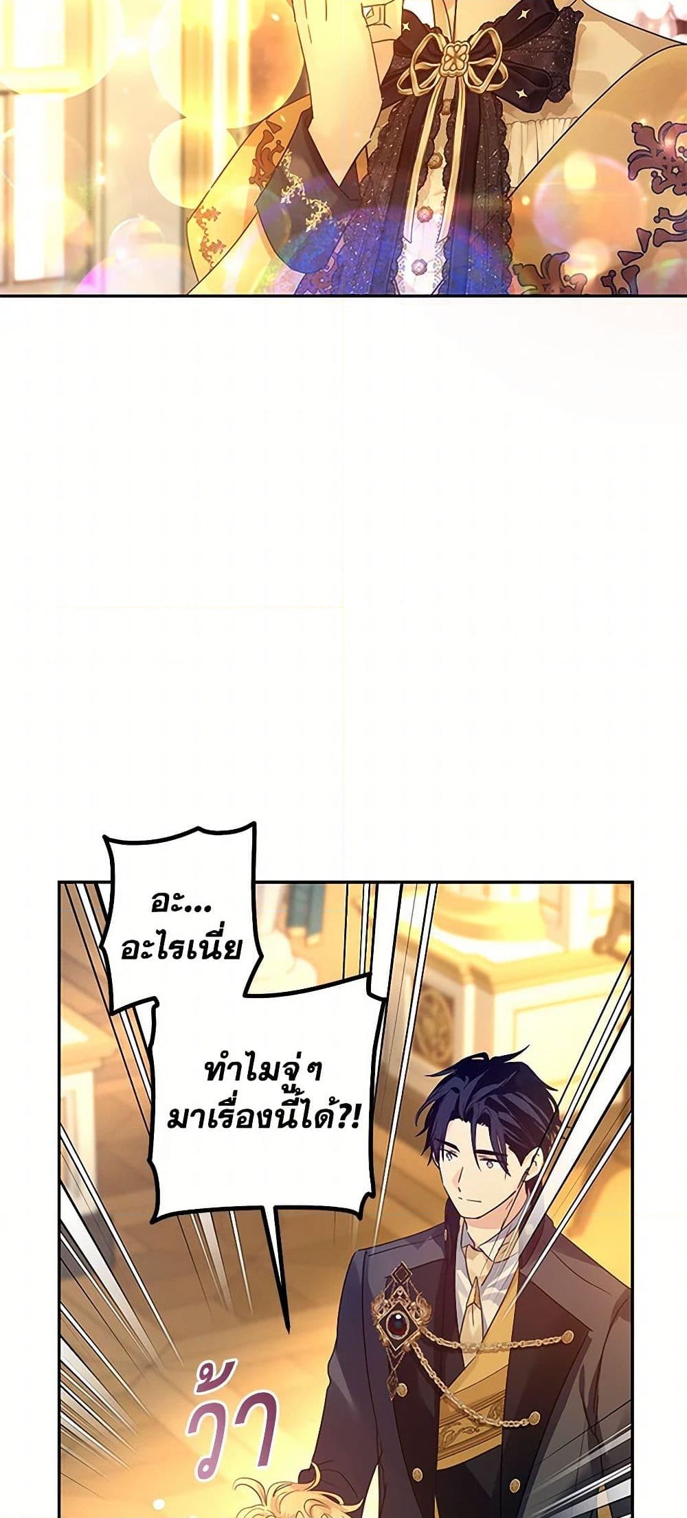 อ่านการ์ตูน I Will Change The Genre 115 ภาพที่ 36