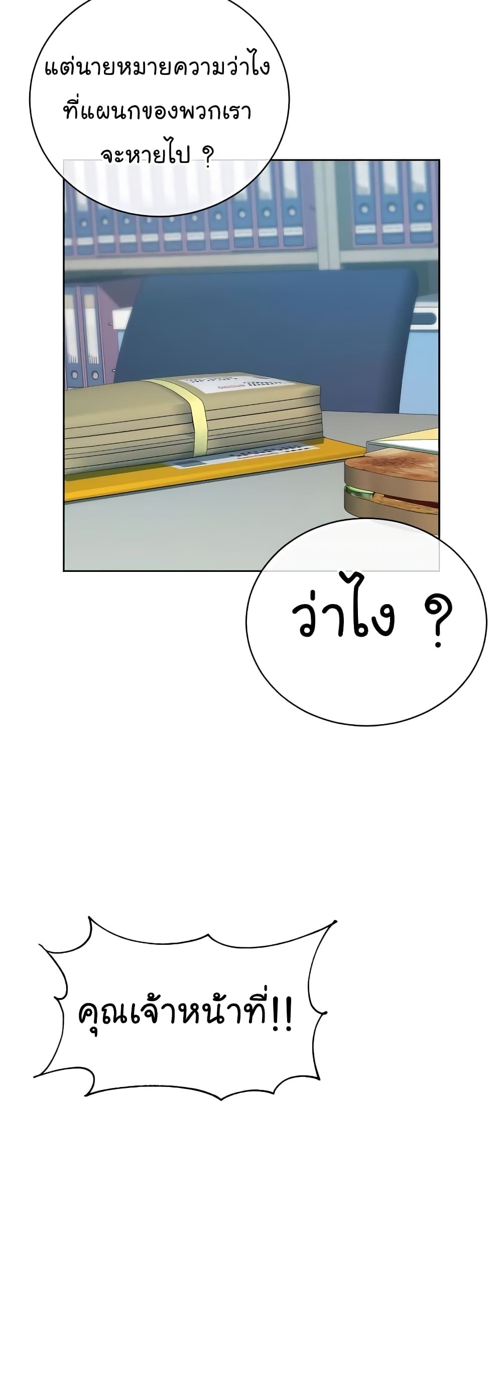 อ่านการ์ตูน National Tax Service Thug 17 ภาพที่ 25