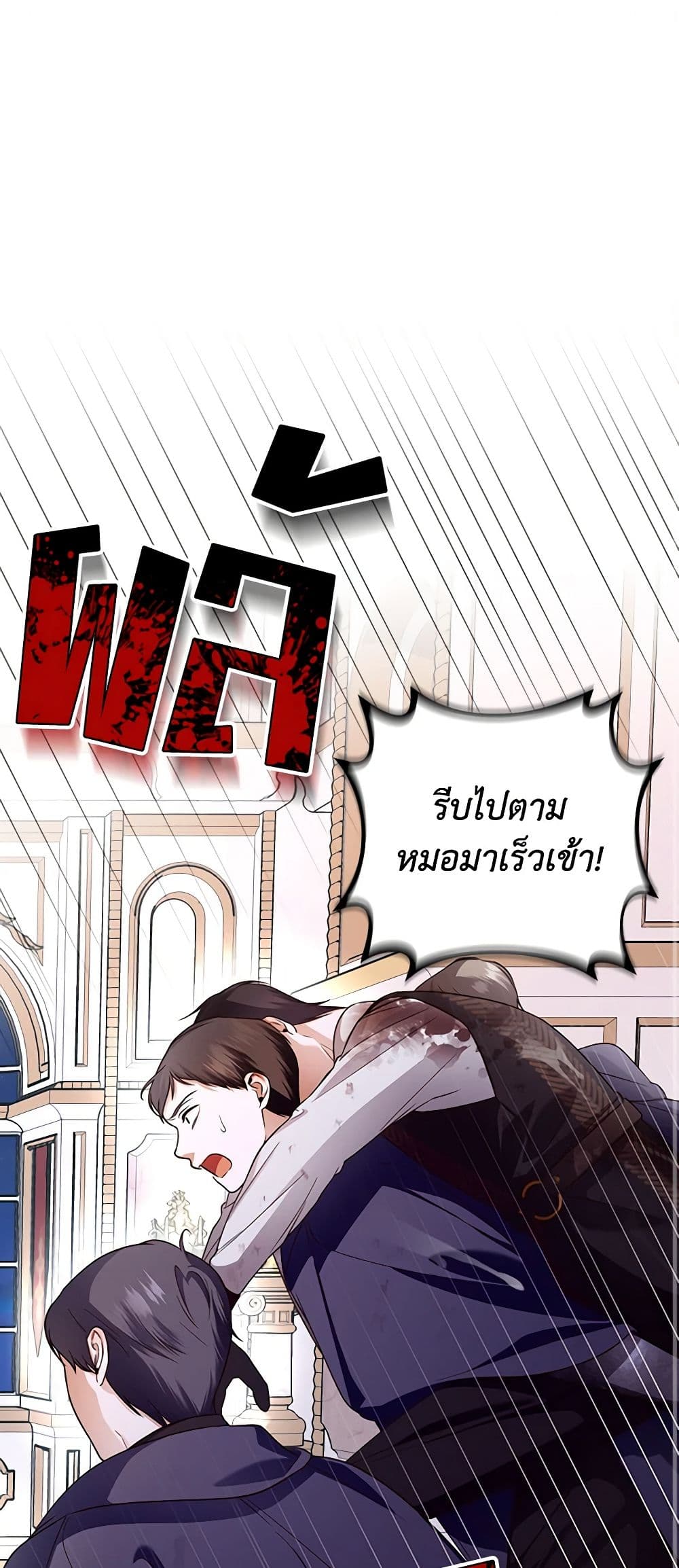 อ่านการ์ตูน How to Hide the Emperor’s Child 41 ภาพที่ 2