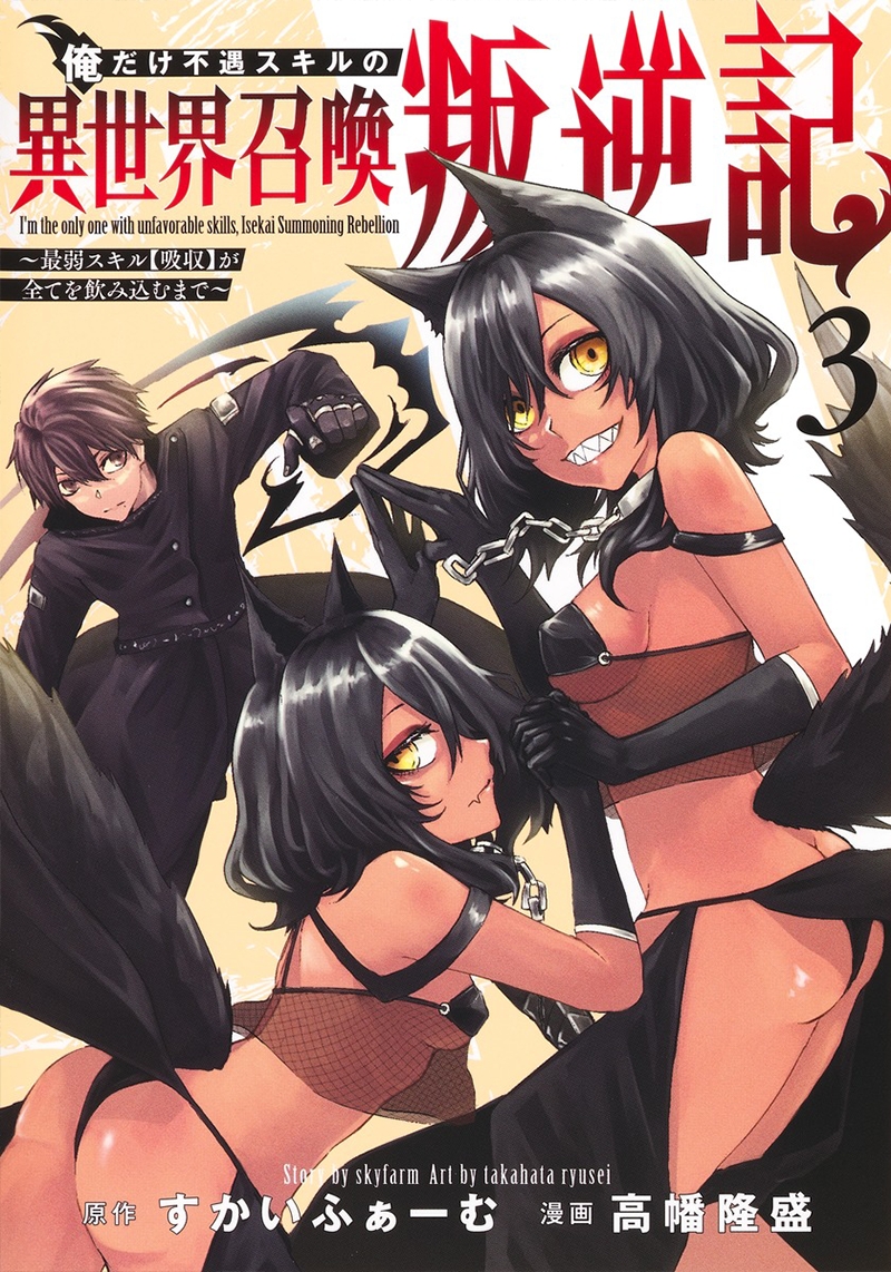 อ่านการ์ตูน Ore dake Fuguu Skill no Isekai Shoukan Hangyakuki 38 ภาพที่ 1