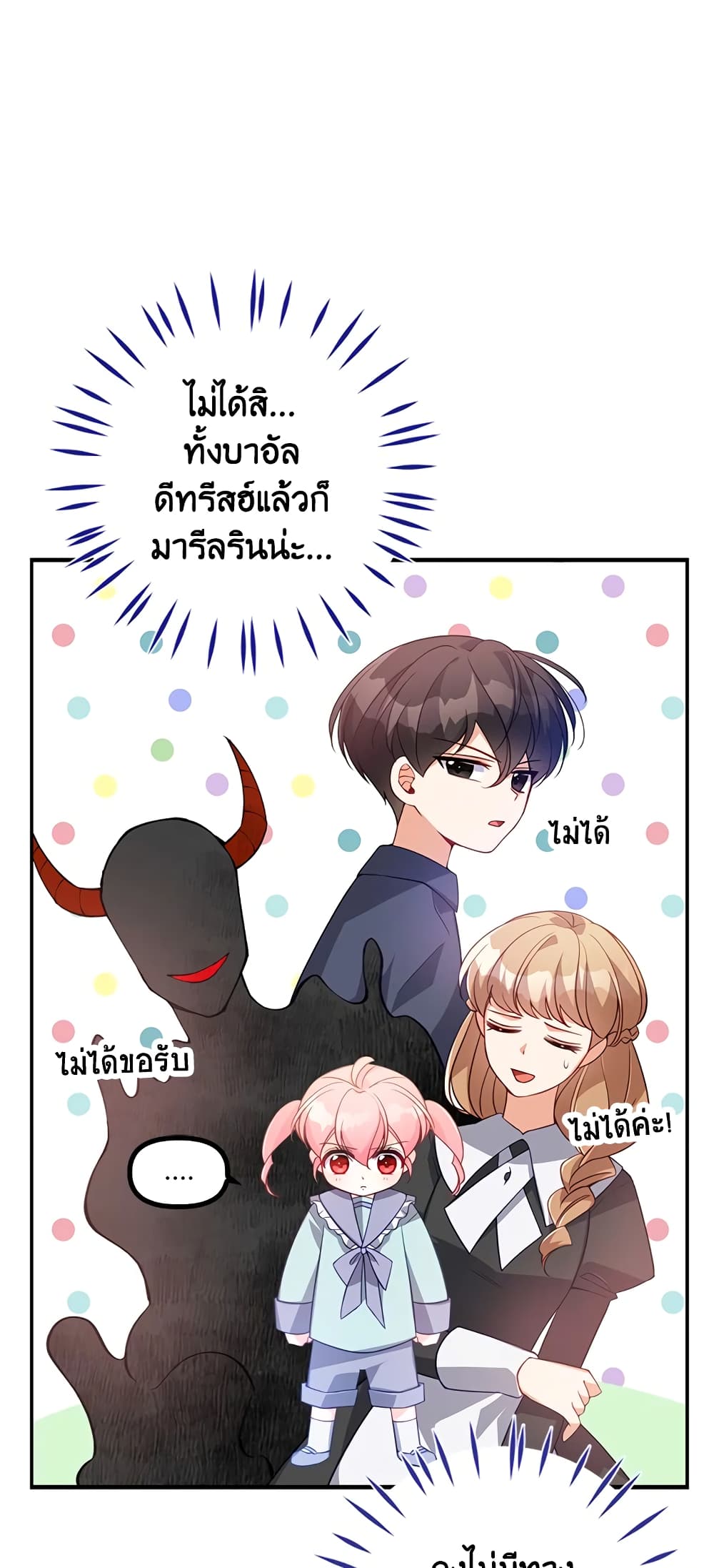 อ่านการ์ตูน The Precious Sister of The Villainous 17 ภาพที่ 44