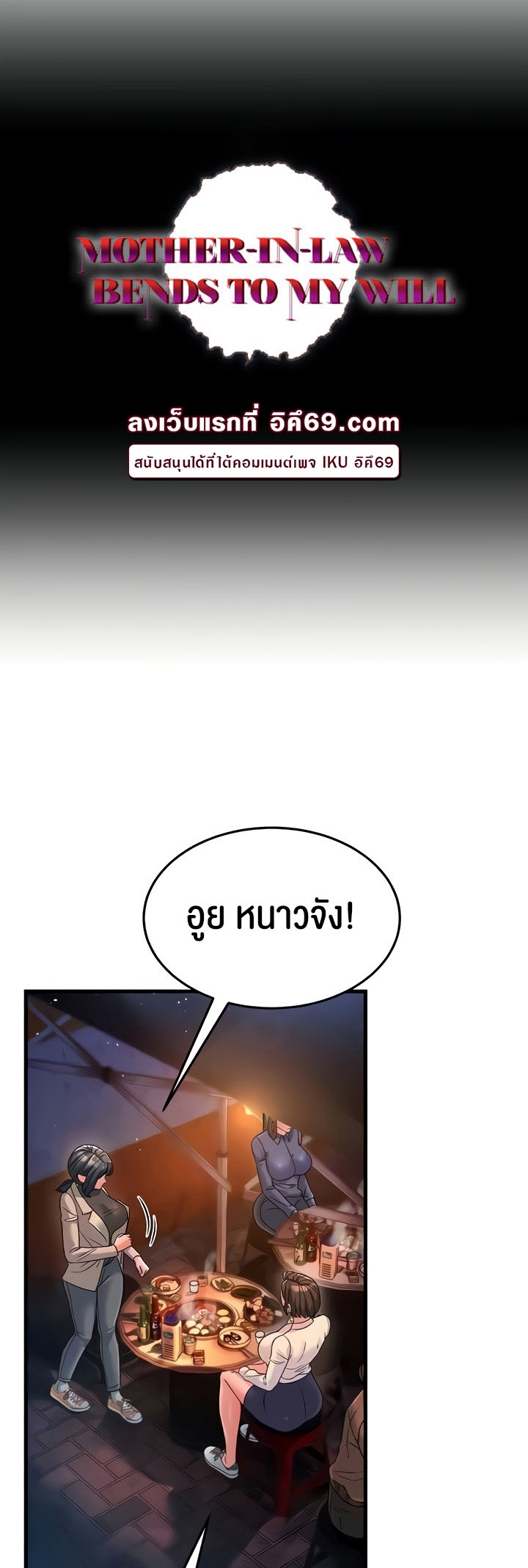 อ่านการ์ตูน Mother-in-Law Bends To My Will 23 ภาพที่ 4