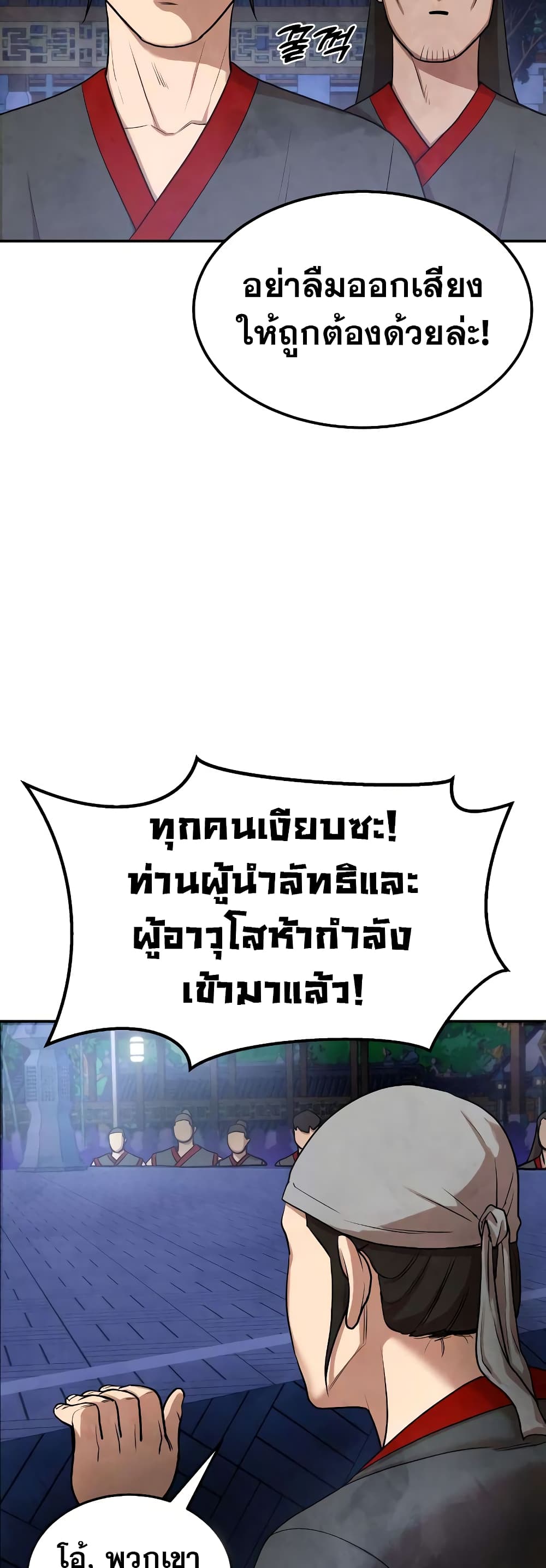 อ่านการ์ตูน Geongaek 4 ภาพที่ 22