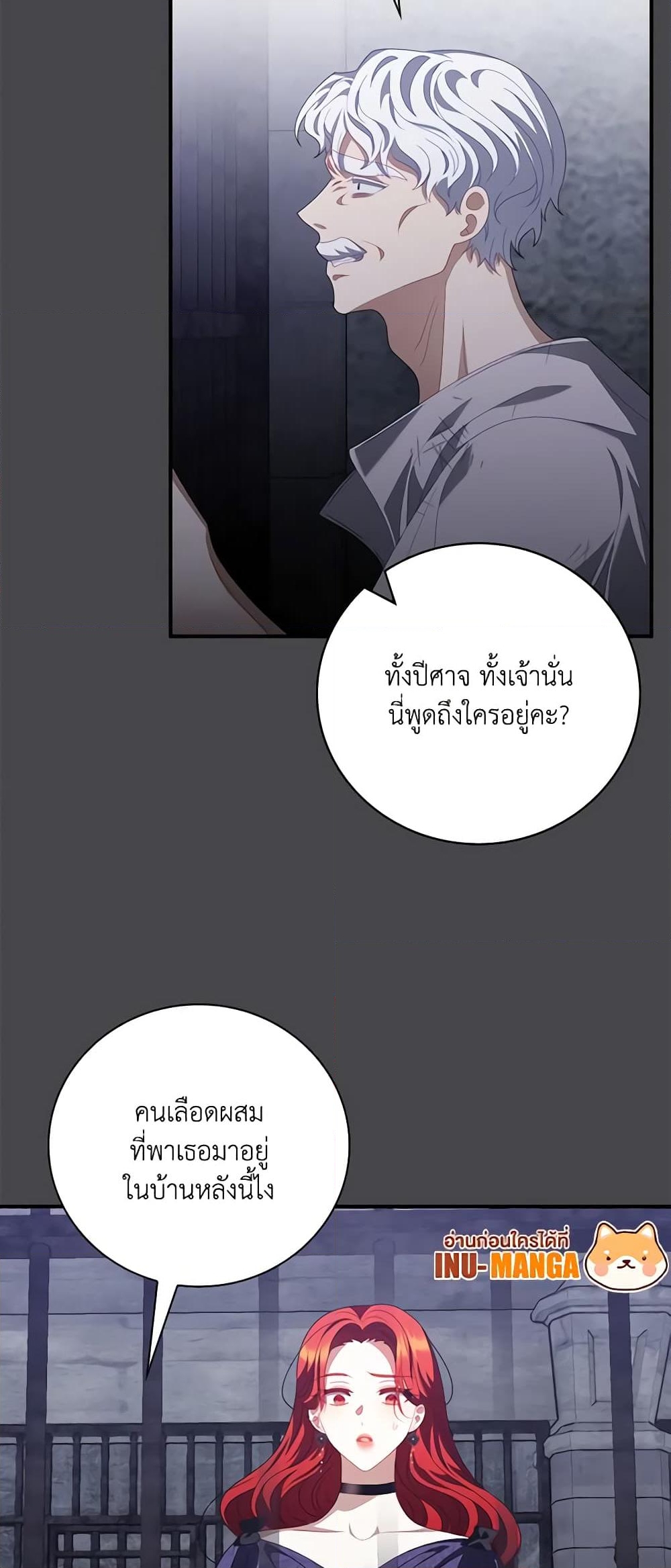 อ่านการ์ตูน I Raised Him Modestly, But He Came Back Obsessed With Me 46 ภาพที่ 35