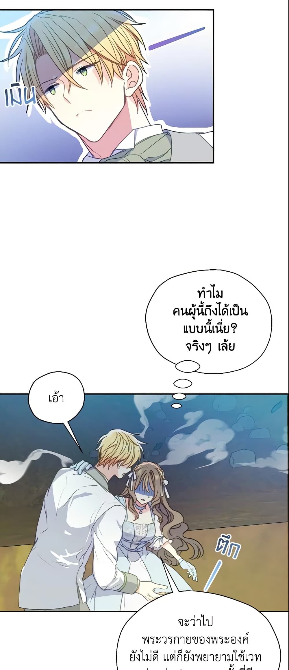 อ่านการ์ตูน Your Majesty, Please Spare Me This Time 95 ภาพที่ 49