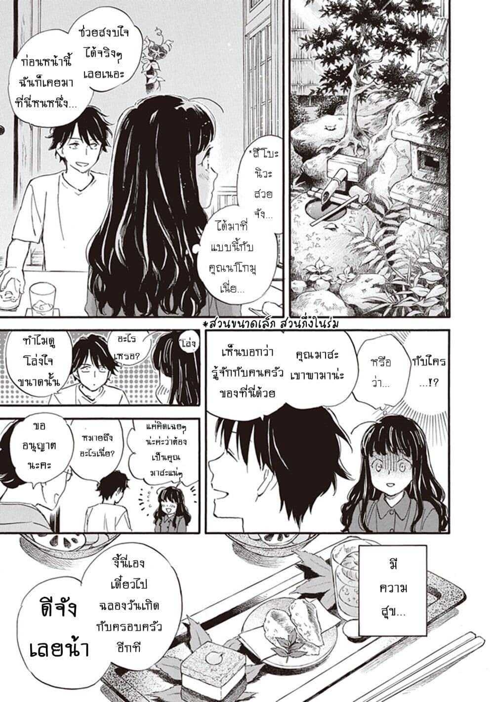 อ่านการ์ตูน Deaimon 69 ภาพที่ 25