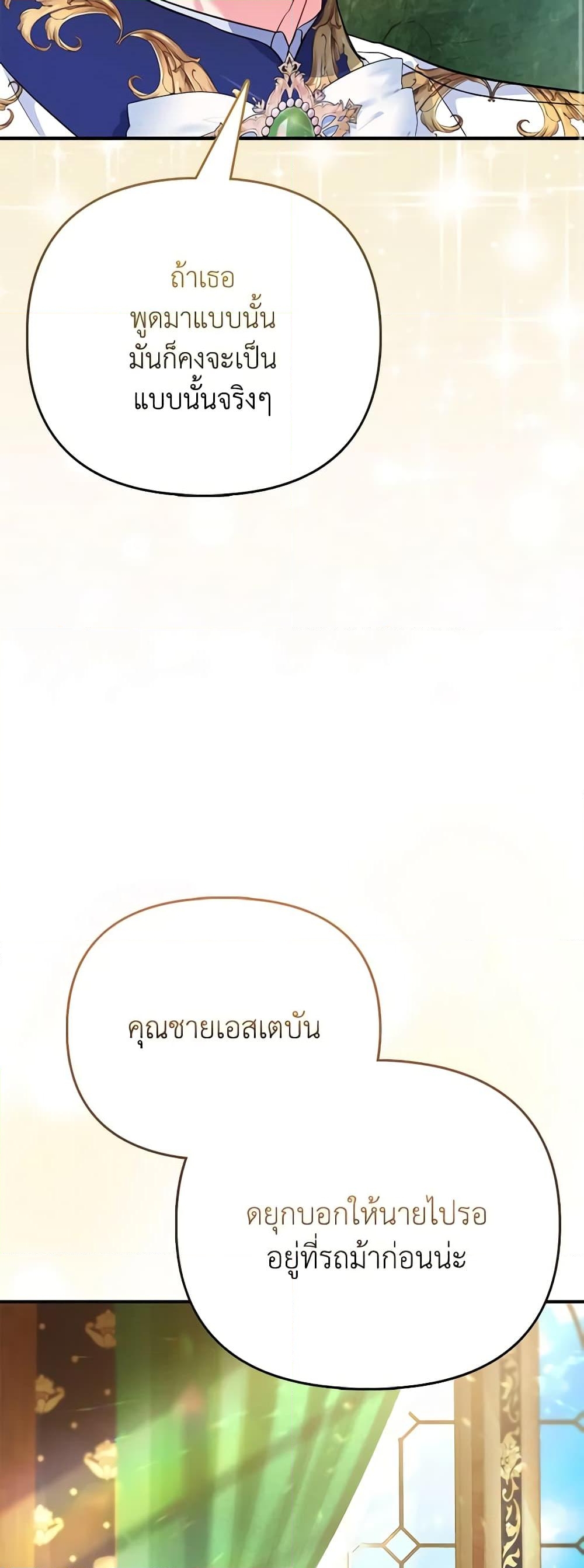 อ่านการ์ตูน I’m the Princess of All 36 ภาพที่ 18