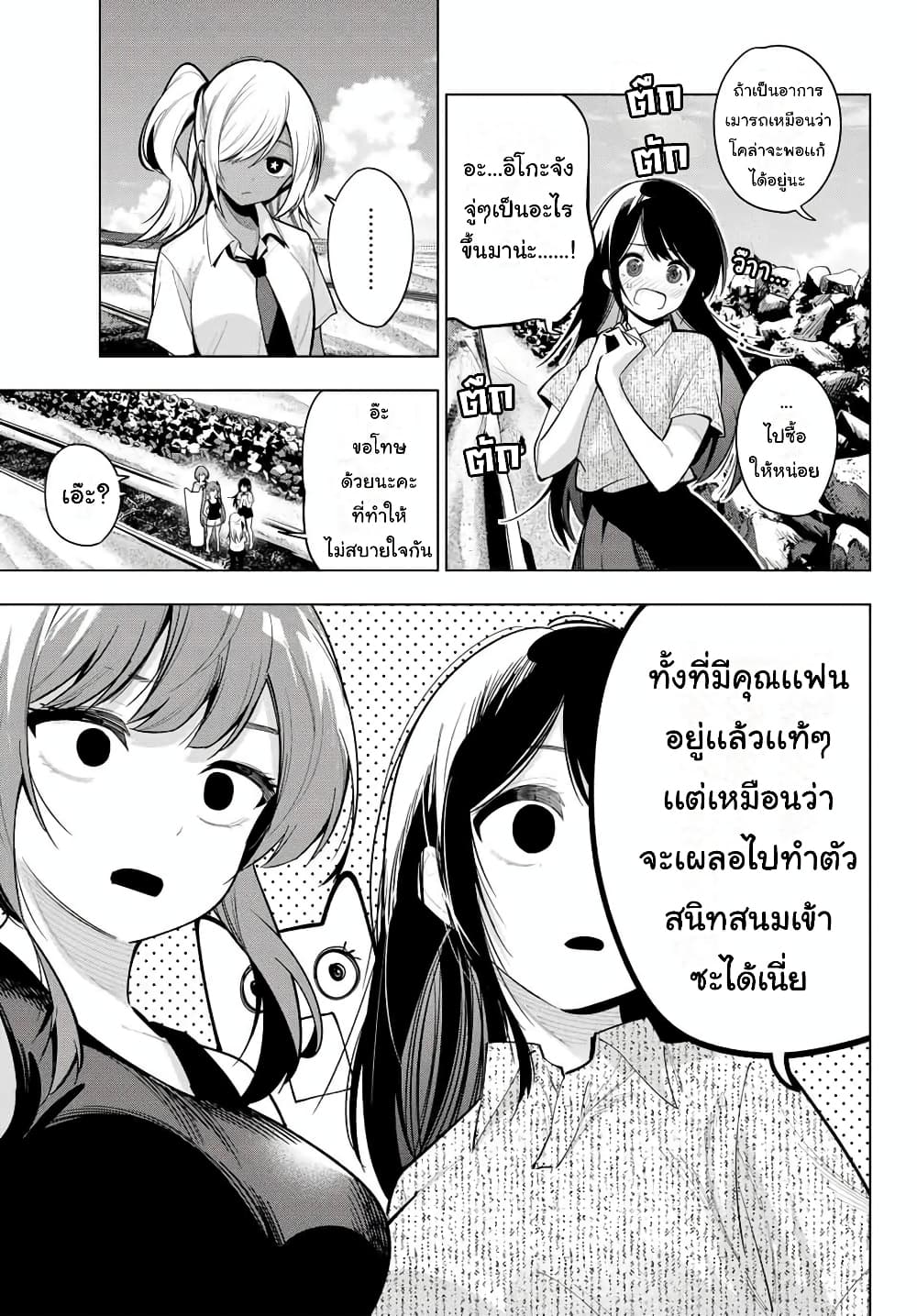 อ่านการ์ตูน Tune In to the Midnight Heart 36 ภาพที่ 11