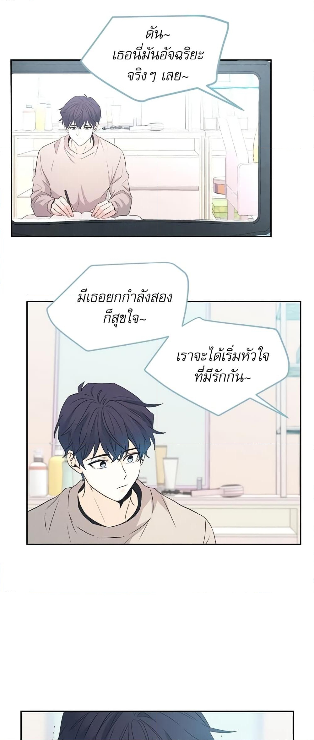 อ่านการ์ตูน My Life as an Internet Novel 68 ภาพที่ 4