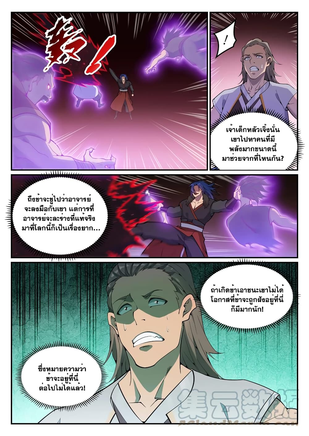 อ่านการ์ตูน Bailian Chengshen 820 ภาพที่ 9