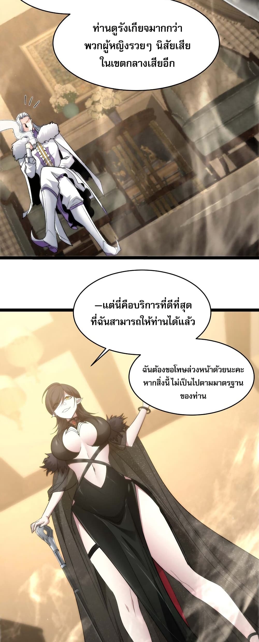 อ่านการ์ตูน I’m Really Not the Evil God’s Lackey 112 ภาพที่ 32