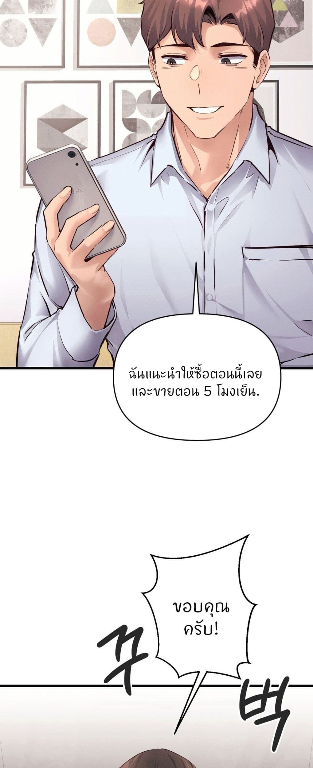 อ่านการ์ตูน My Life is a Piece of Cake 35 ภาพที่ 16