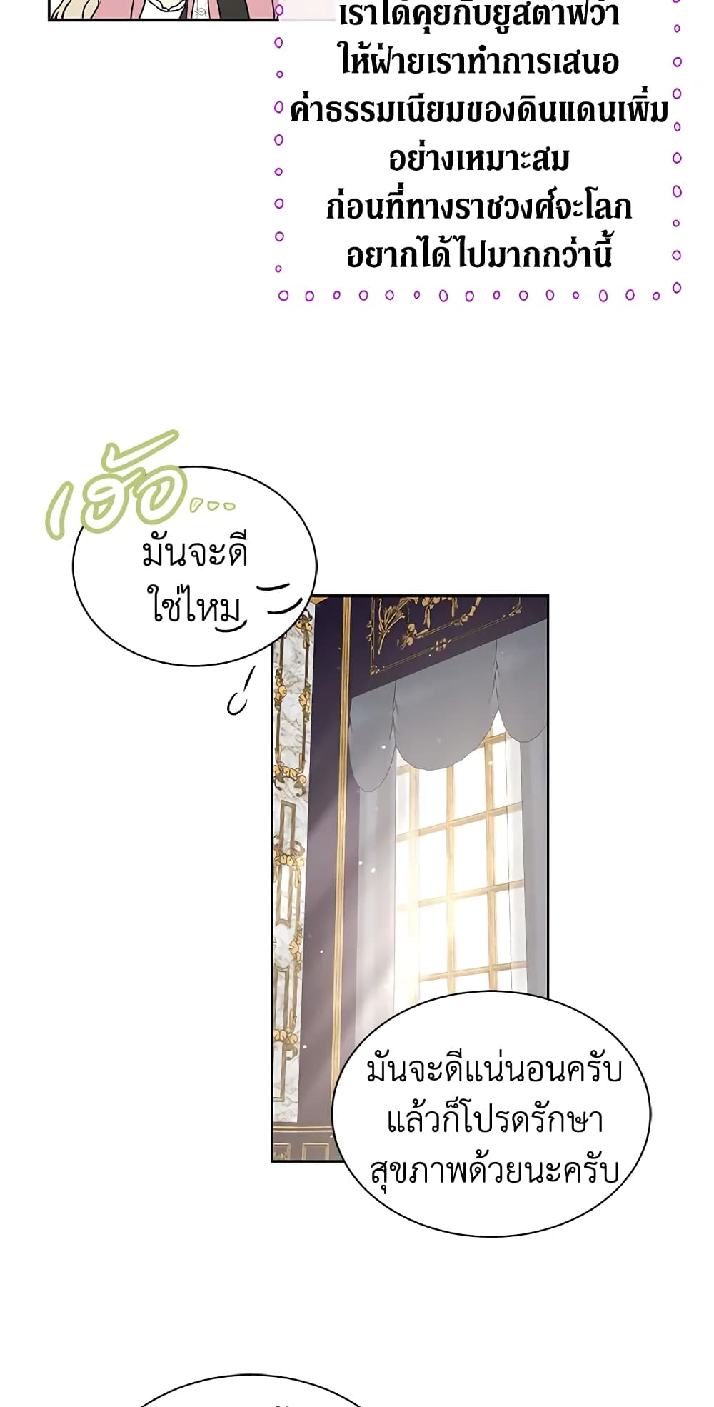 อ่านการ์ตูน The Viridescent Crown 33 ภาพที่ 23