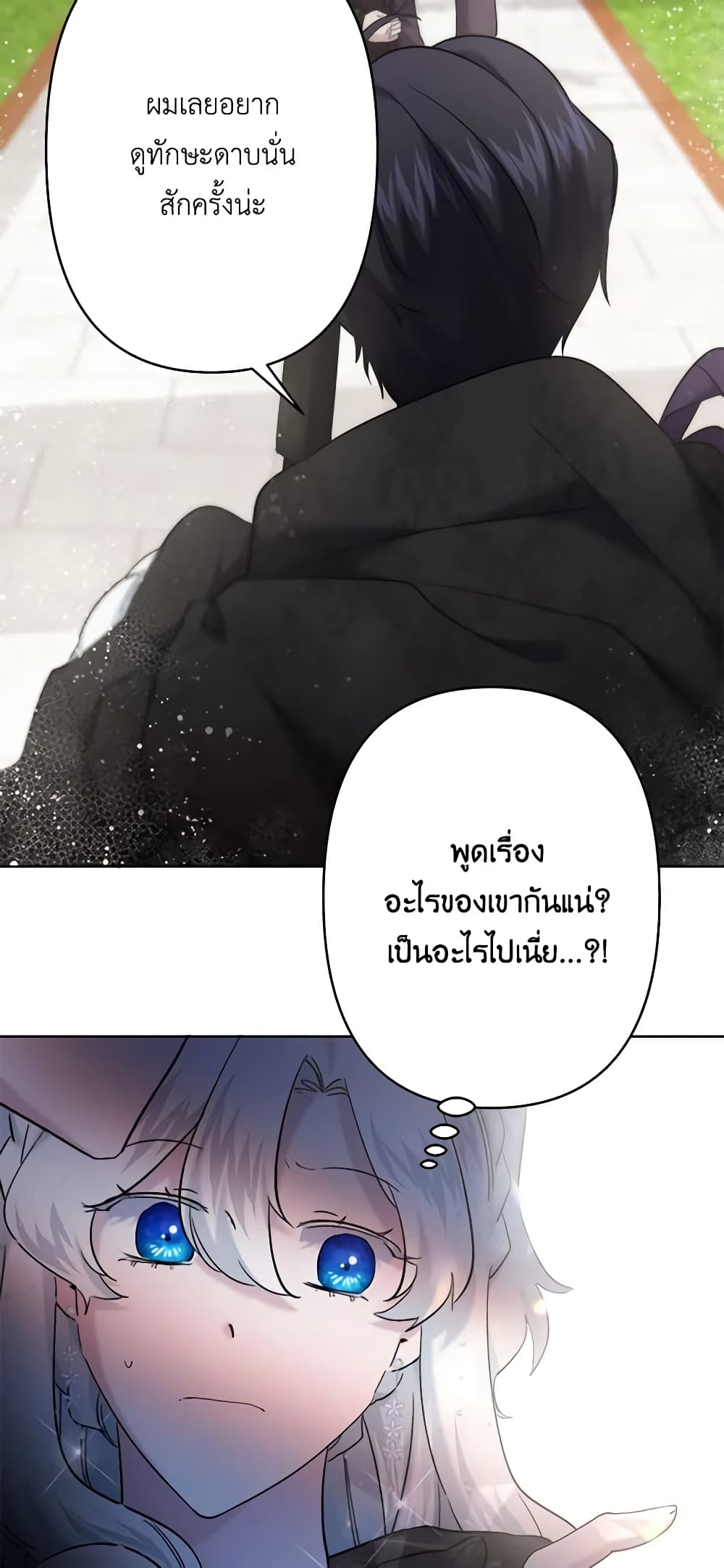 อ่านการ์ตูน I Need to Raise My Sister Right 23 ภาพที่ 37