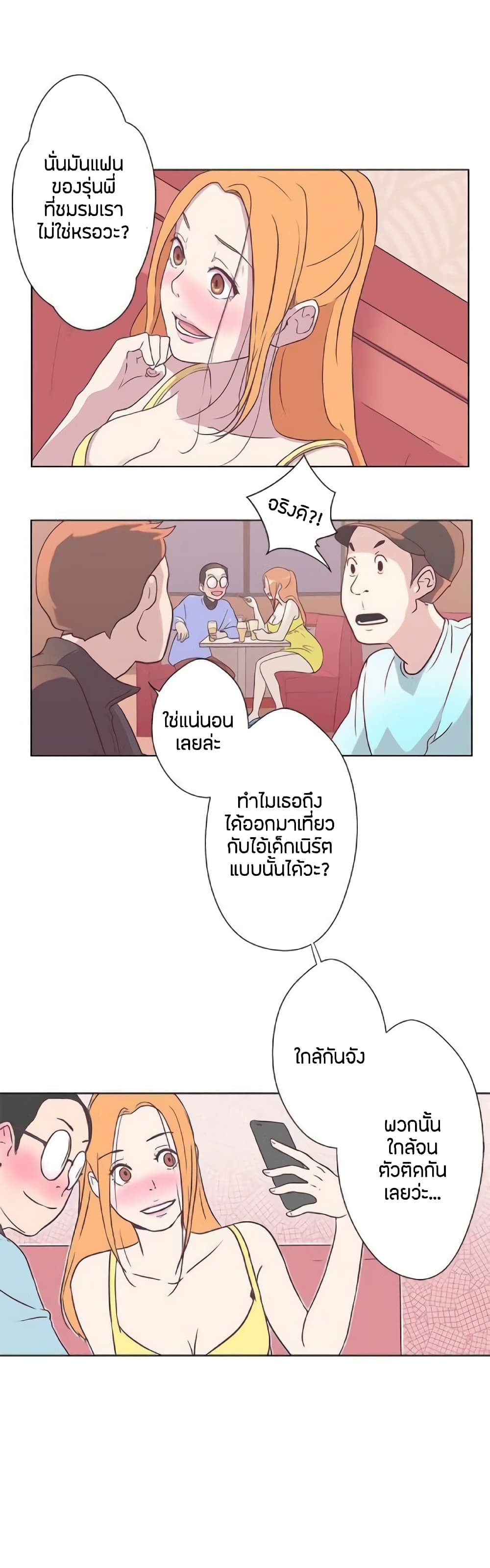 อ่านการ์ตูน Love Navigation 7 ภาพที่ 17