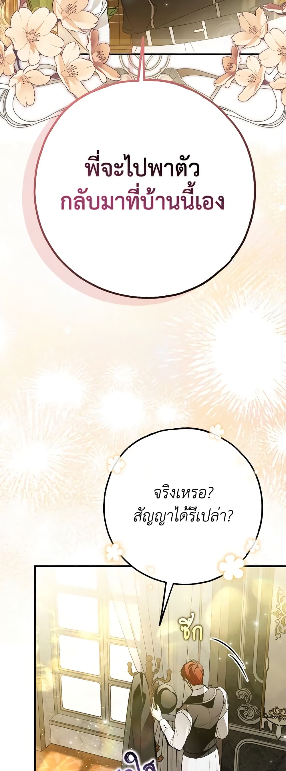 อ่านการ์ตูน My Body Has Been Possessed By Someone 43 ภาพที่ 3