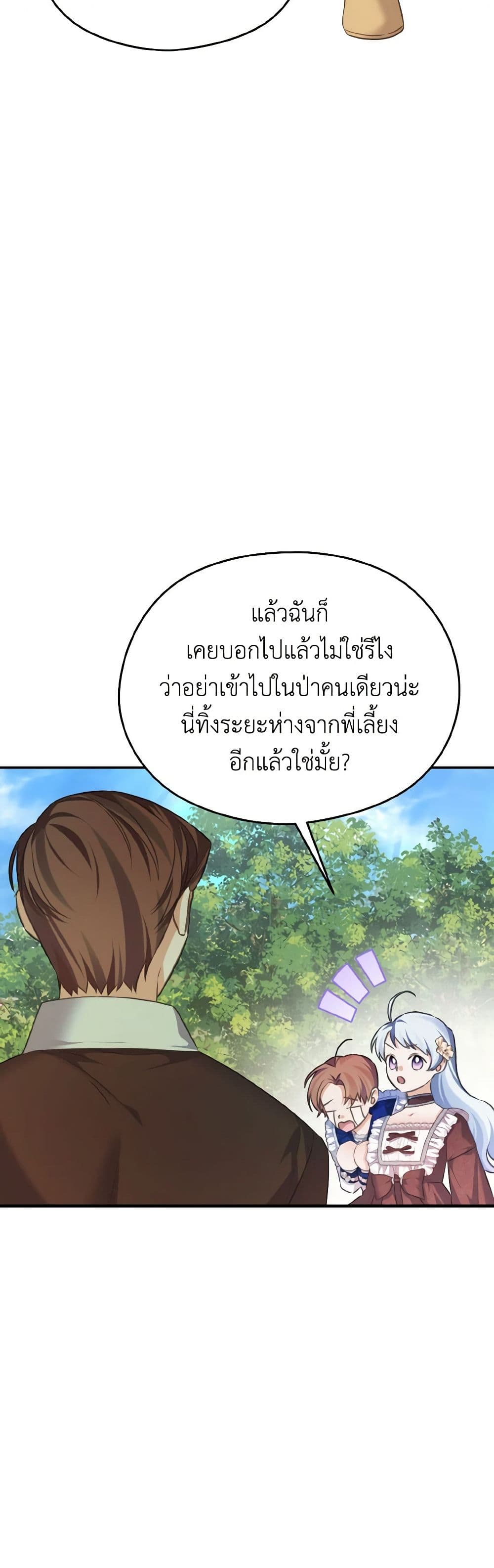 อ่านการ์ตูน My Dear Aster 68 ภาพที่ 7