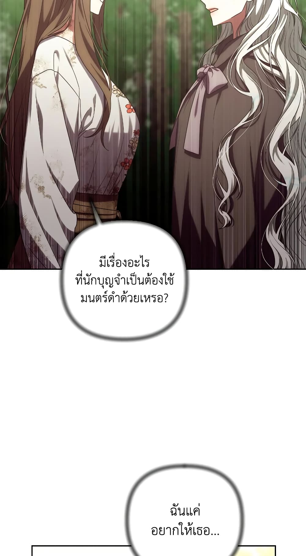 อ่านการ์ตูน She’s the Older Sister of the Obsessive Male Lead 30 ภาพที่ 37